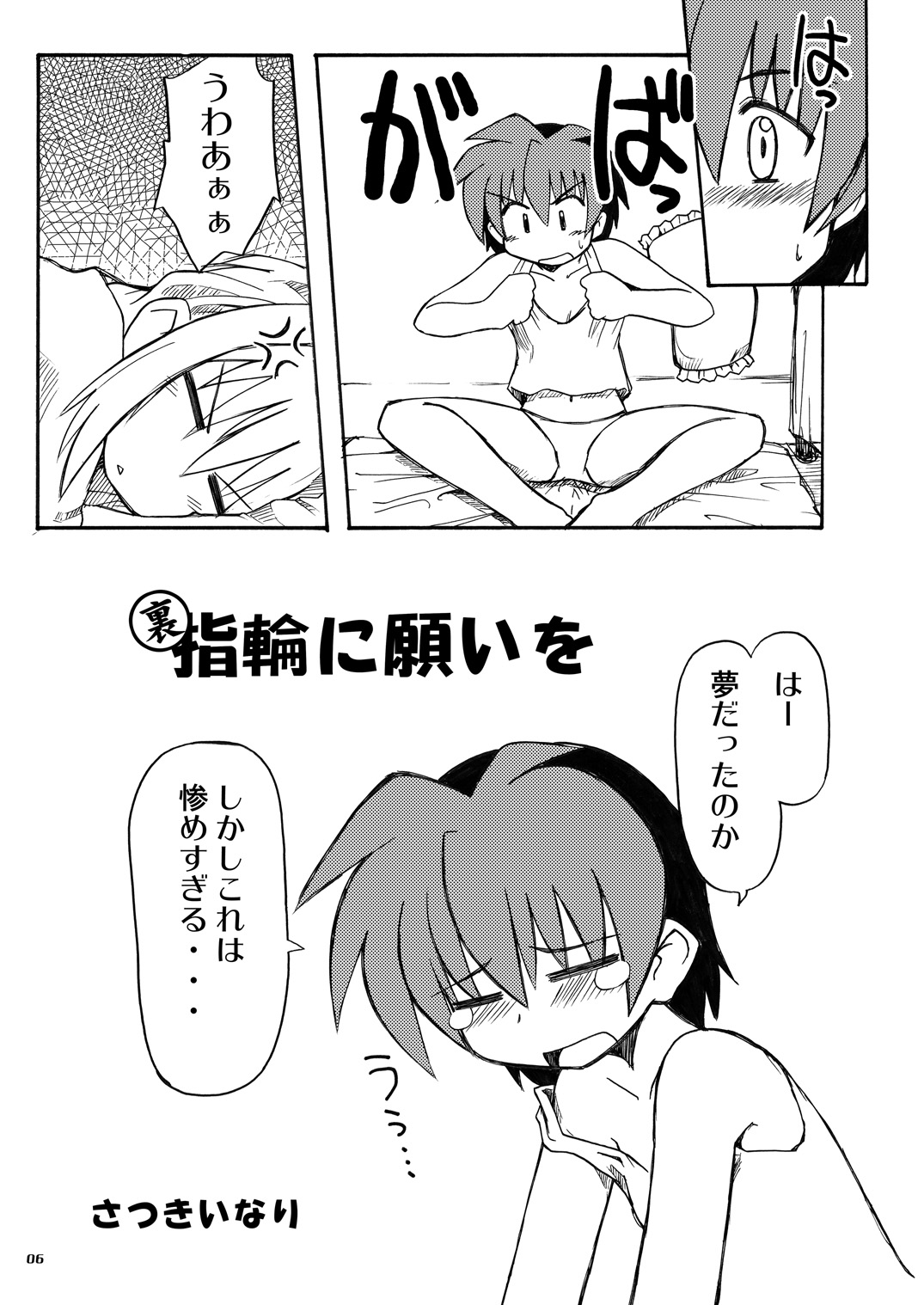 (C71) [うたひめ (和泉まさし, 五月いなり)] 恋する奇跡 3 (エターナルメロディ)