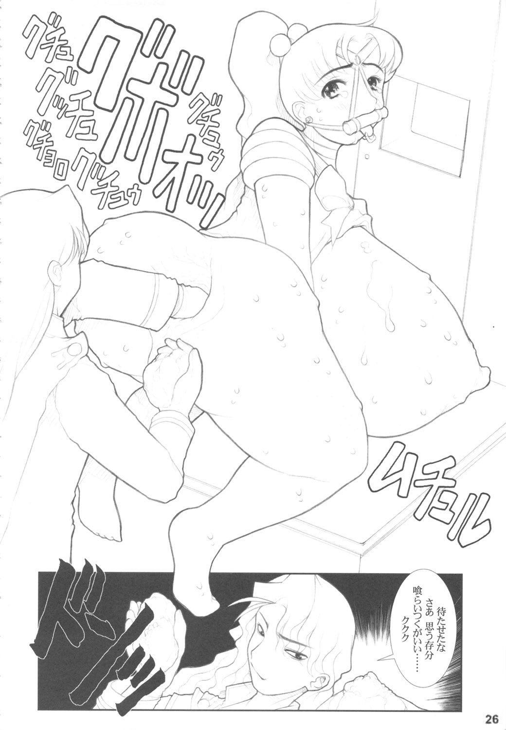 [DANGEROUS THOUGHTS] MaDArtistSSailoRMooN (美少女戦士セーラームーン)