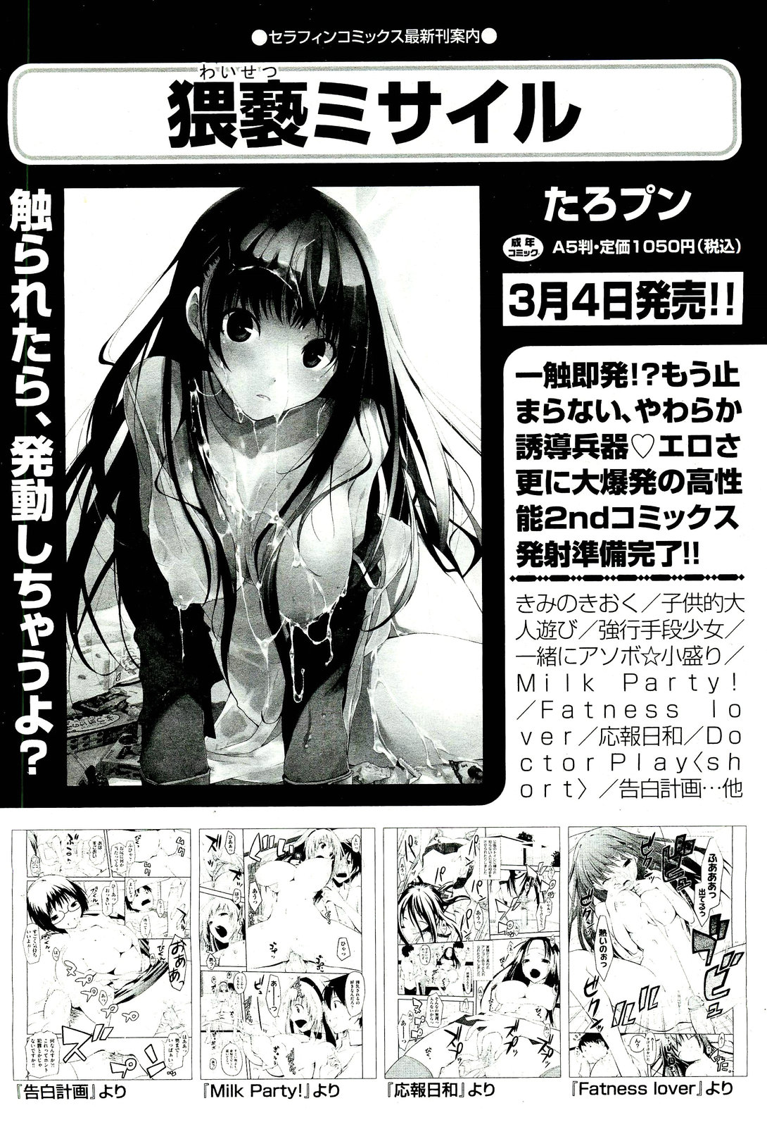 COMIC 阿吽 2011年3月号