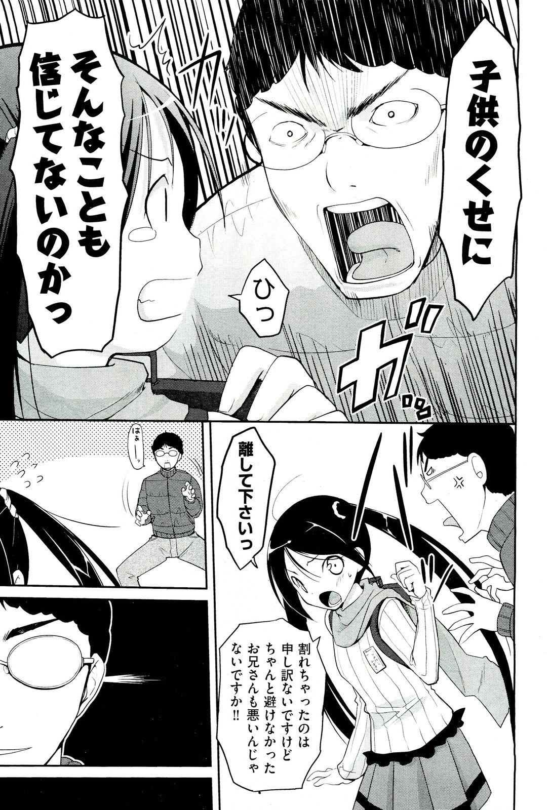 COMIC 阿吽 2011年3月号