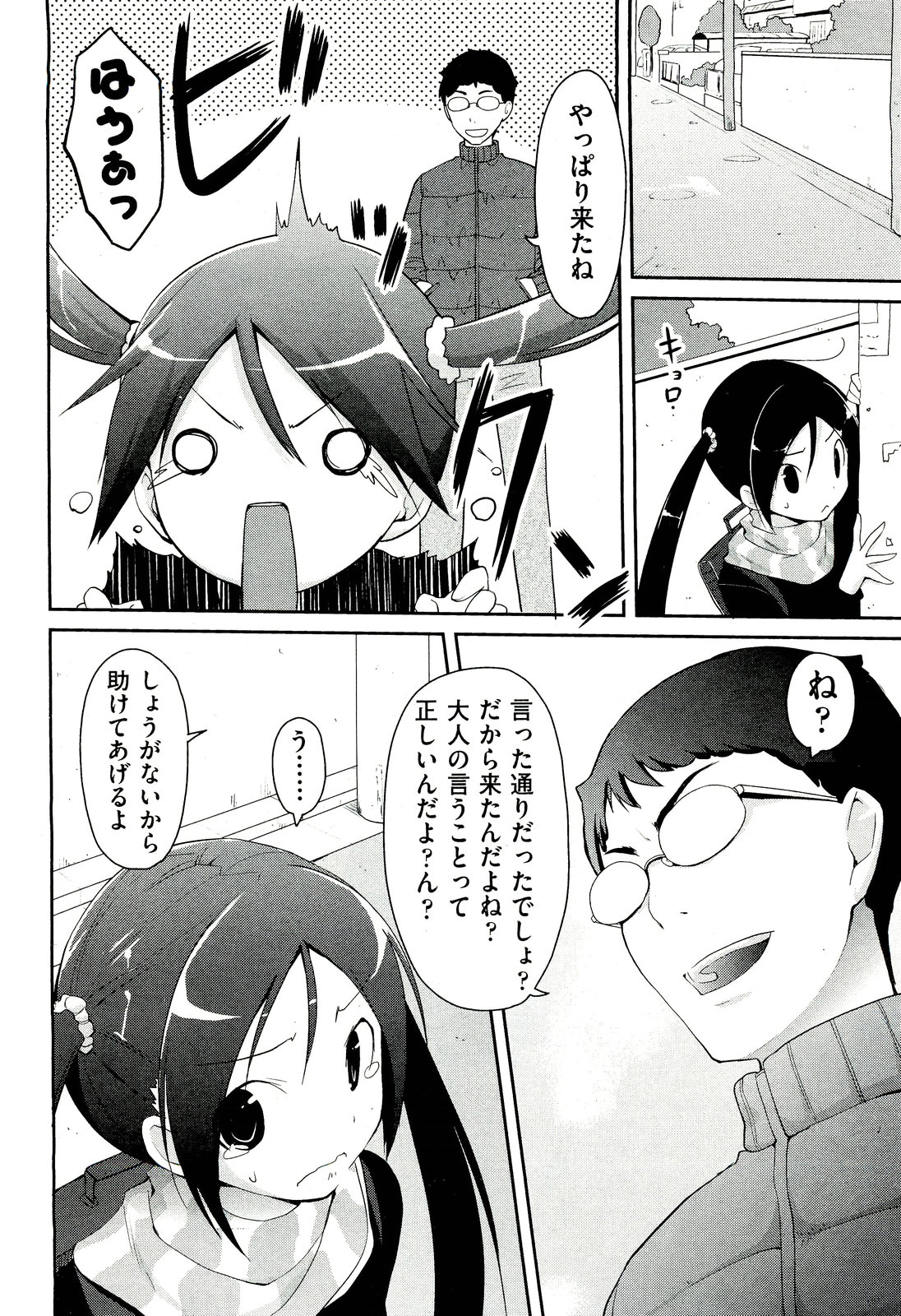 COMIC 阿吽 2011年3月号