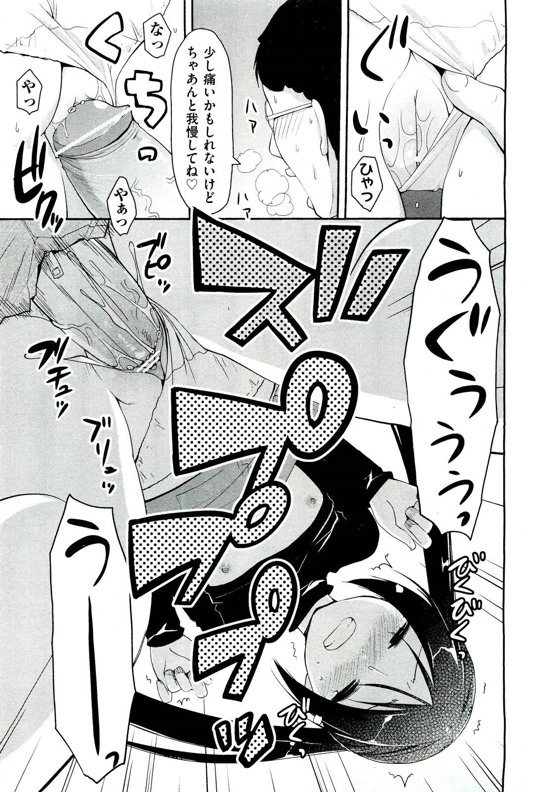COMIC 阿吽 2011年3月号