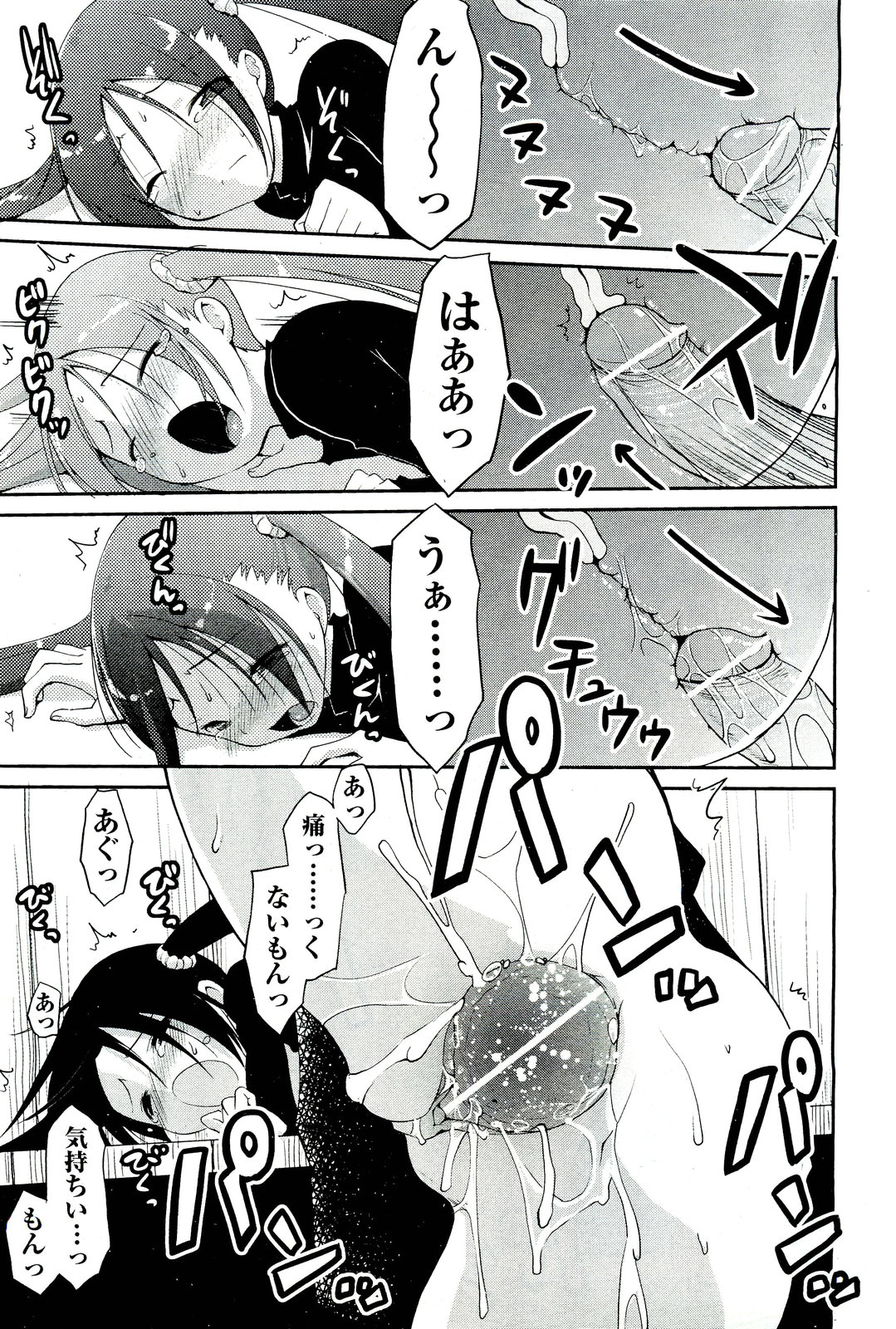 COMIC 阿吽 2011年3月号