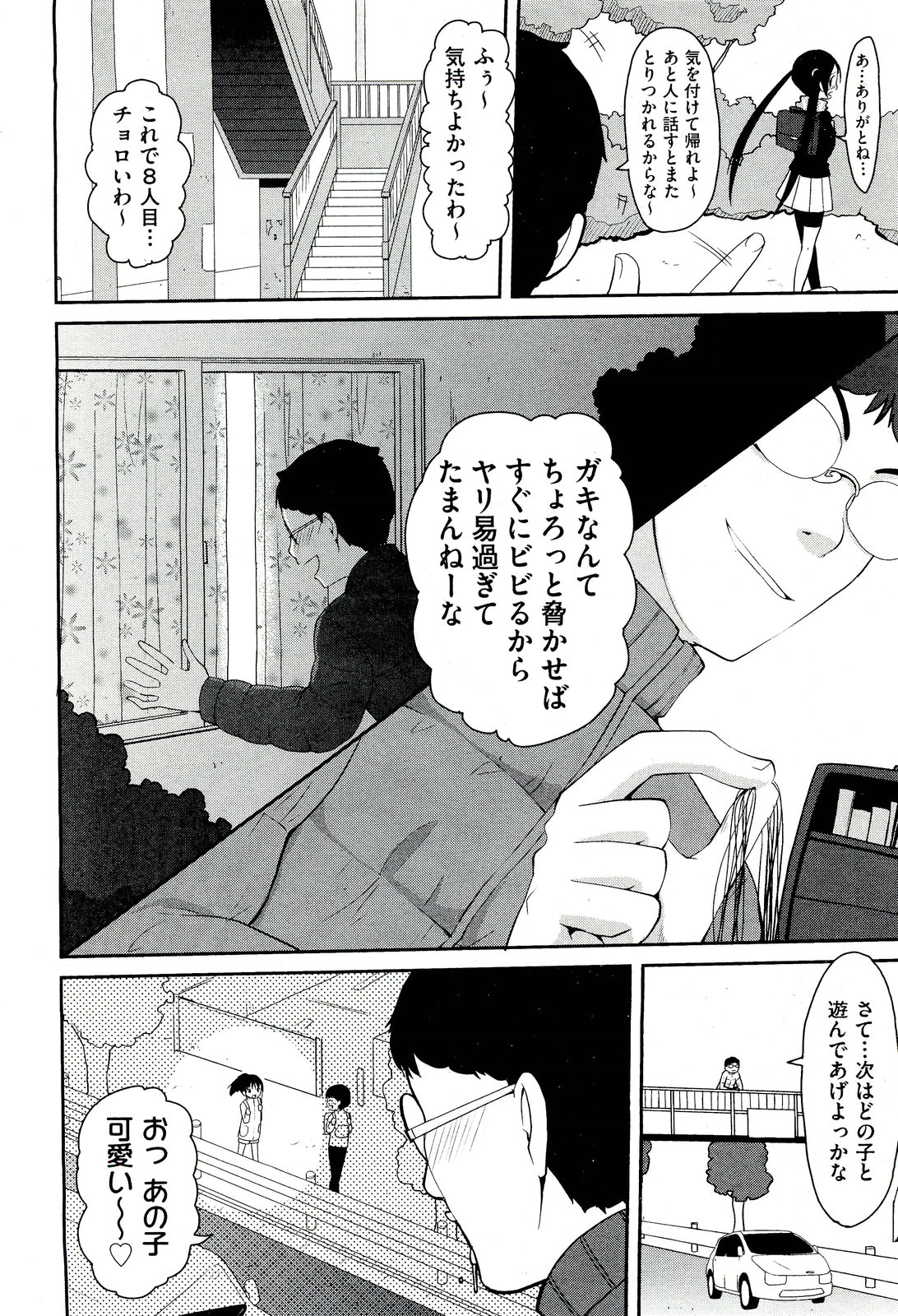 COMIC 阿吽 2011年3月号