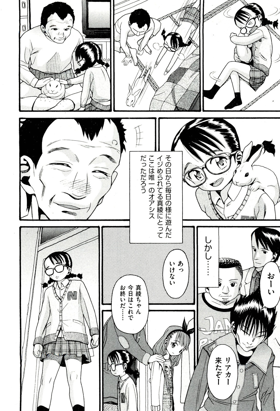 COMIC 阿吽 2011年3月号