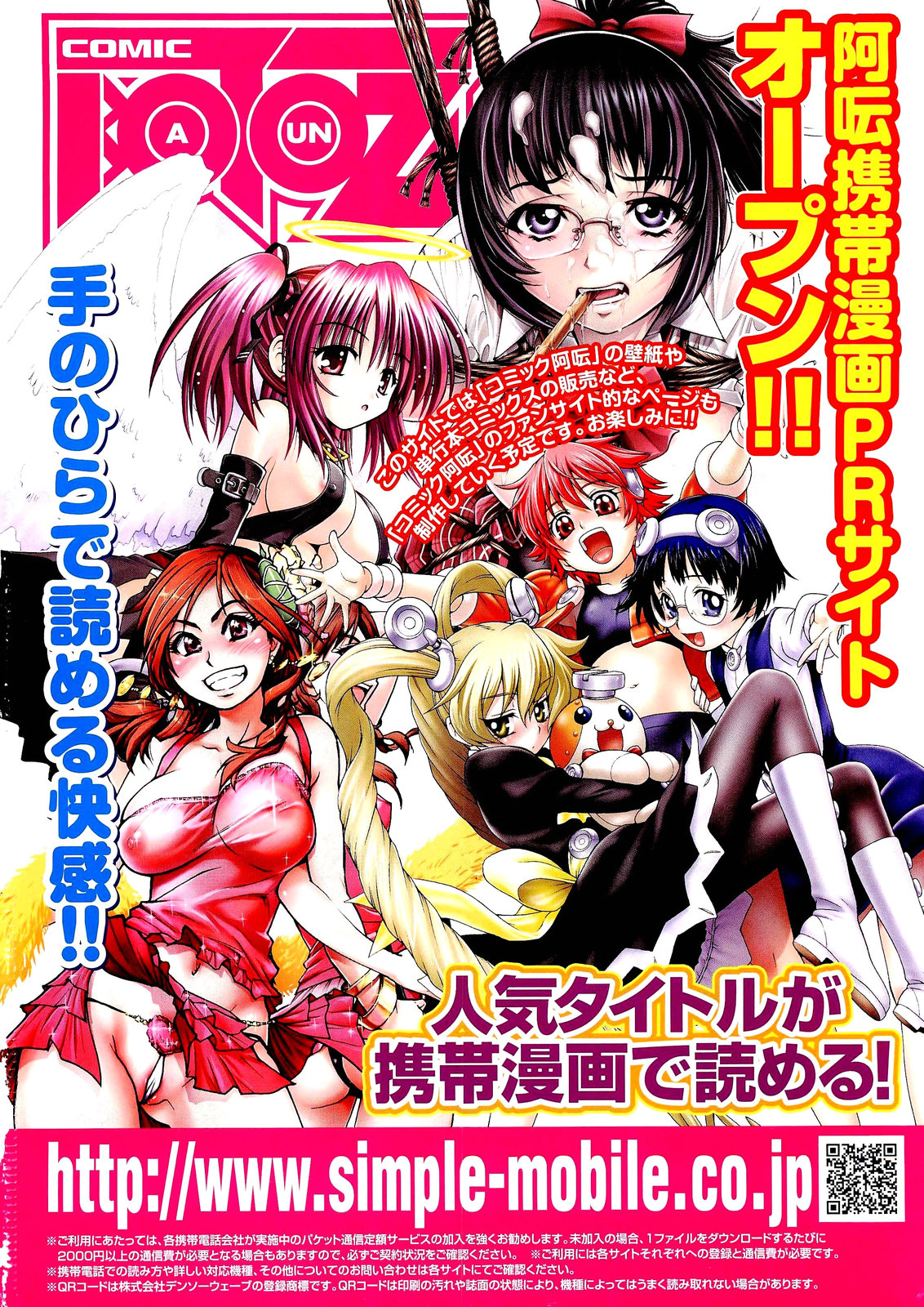 COMIC 阿吽 2011年3月号