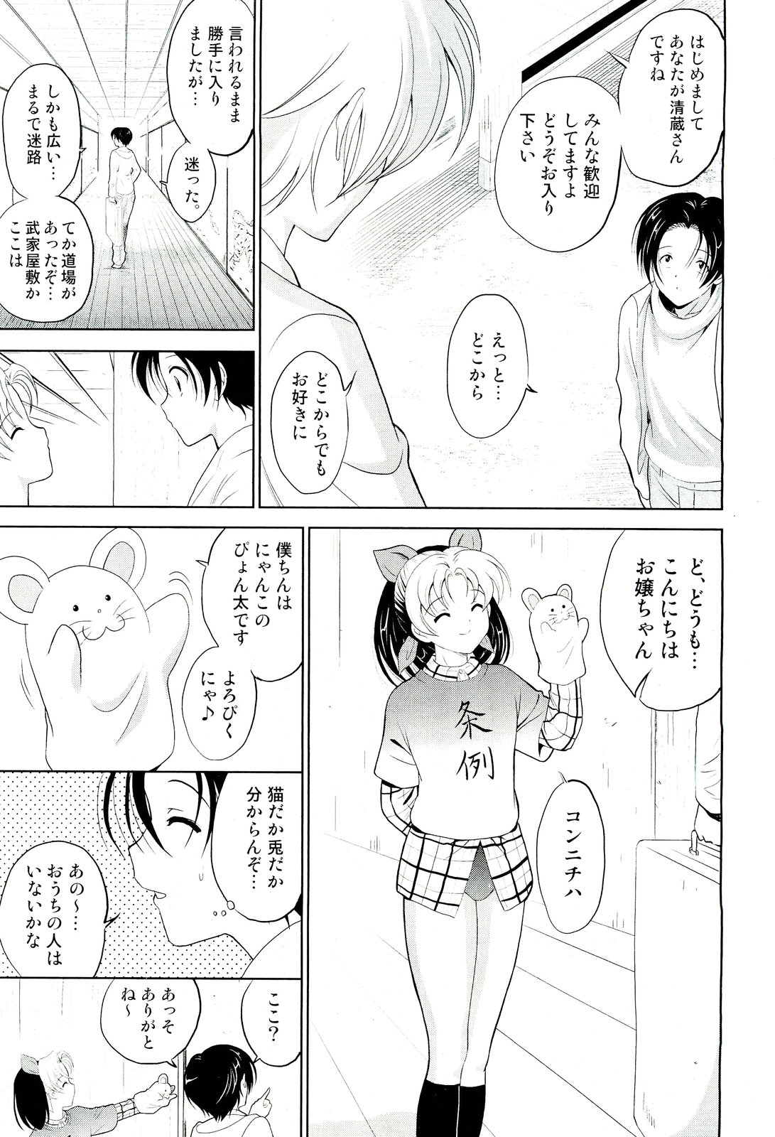COMIC 阿吽 2011年3月号