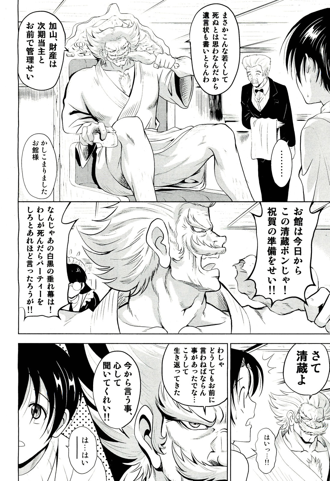 COMIC 阿吽 2011年3月号