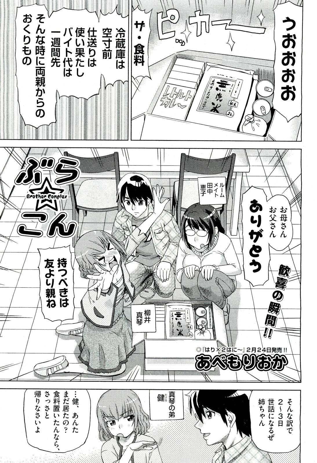 COMIC 阿吽 2011年3月号