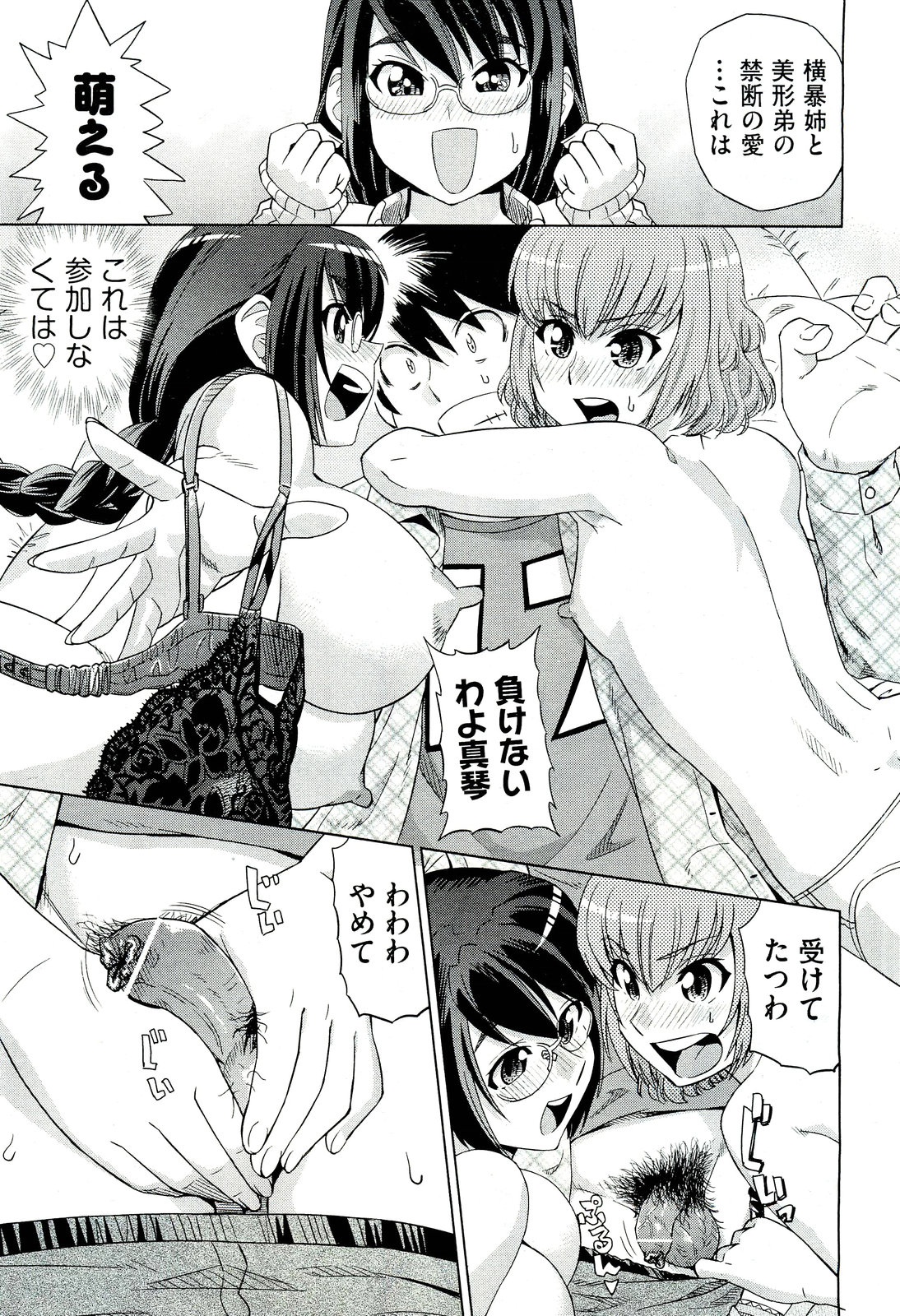 COMIC 阿吽 2011年3月号