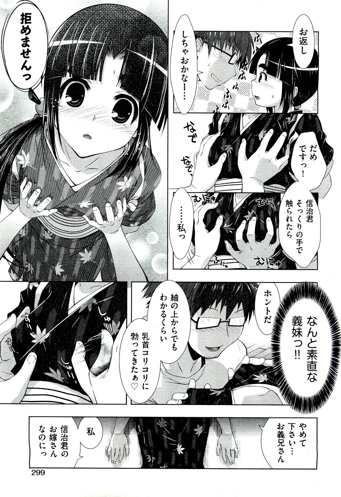 COMIC 阿吽 2011年3月号