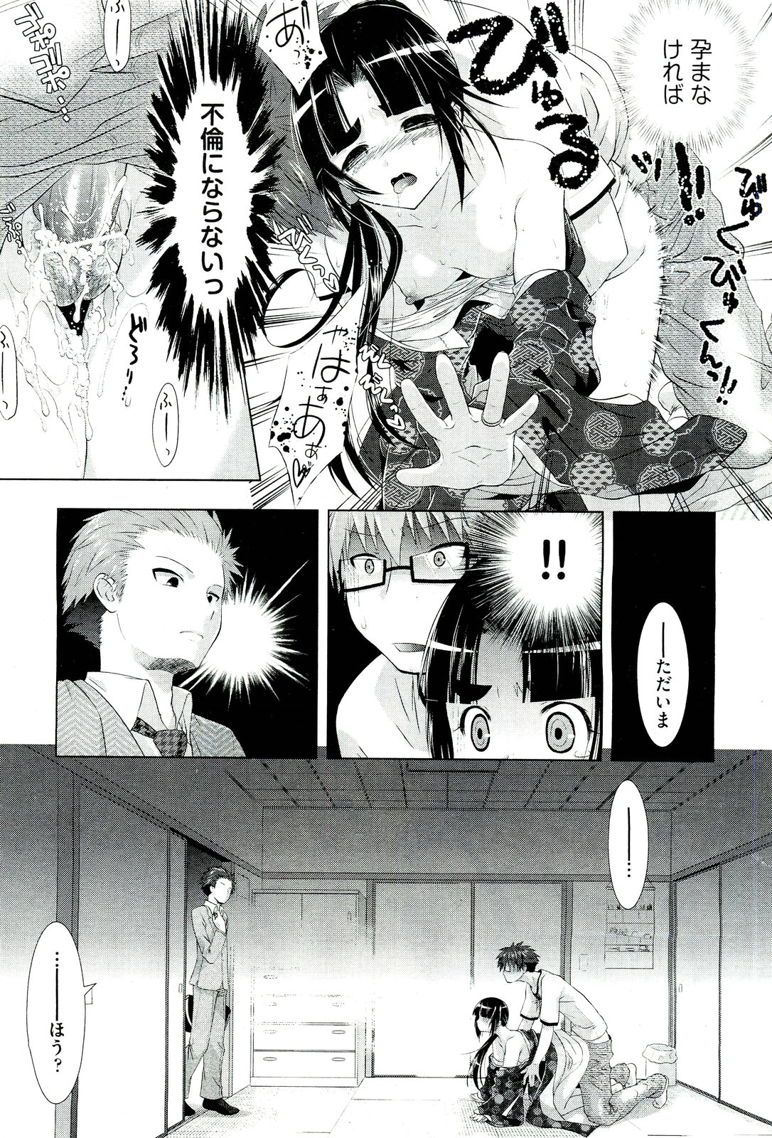 COMIC 阿吽 2011年3月号