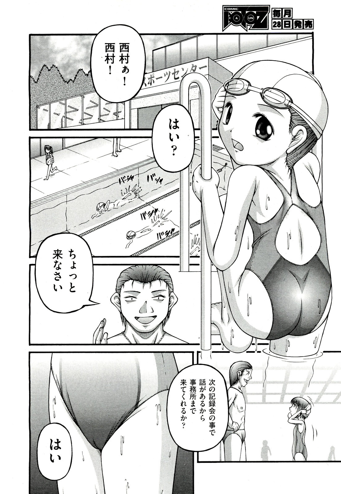 COMIC 阿吽 2011年3月号