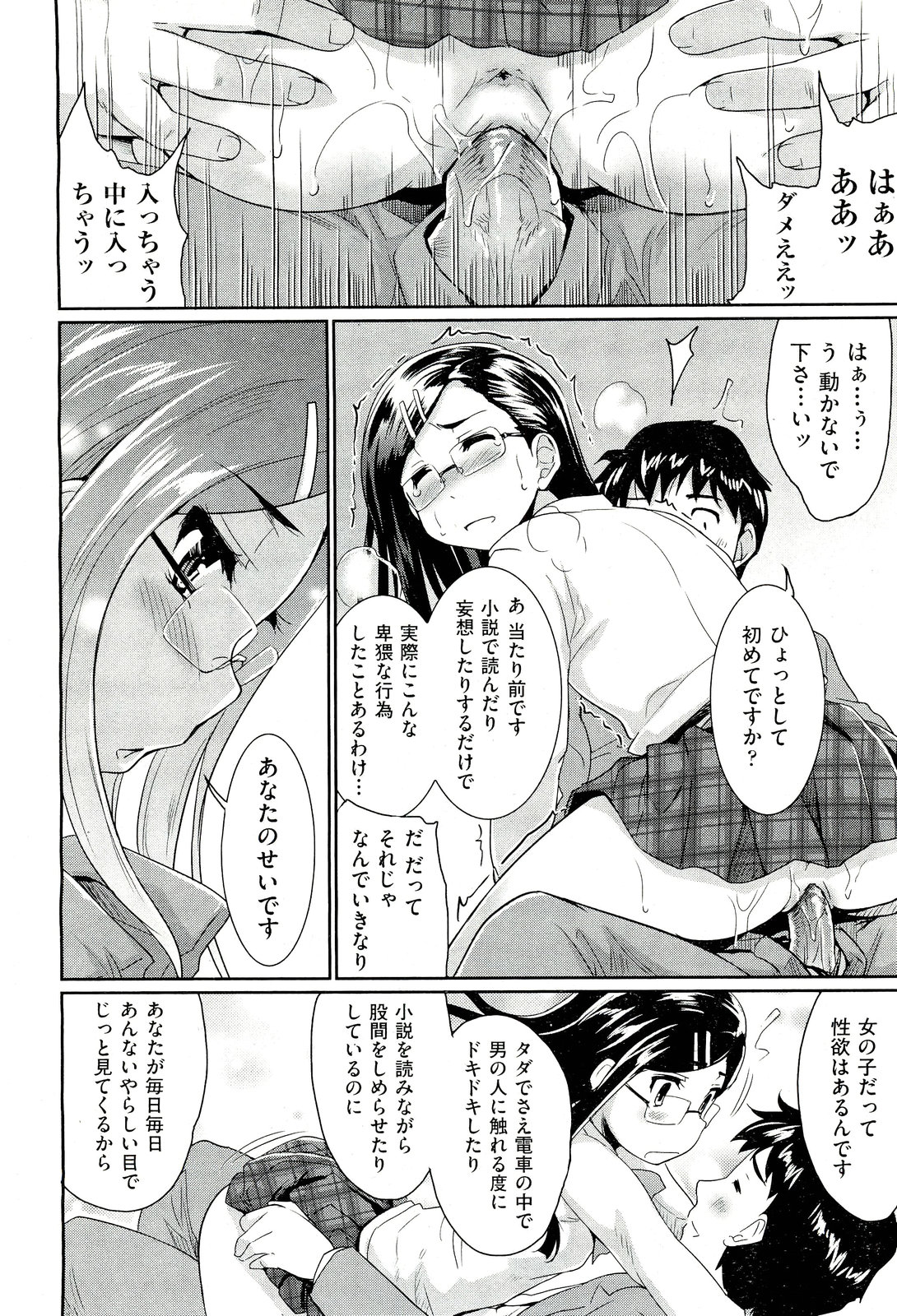 COMIC 阿吽 2011年3月号