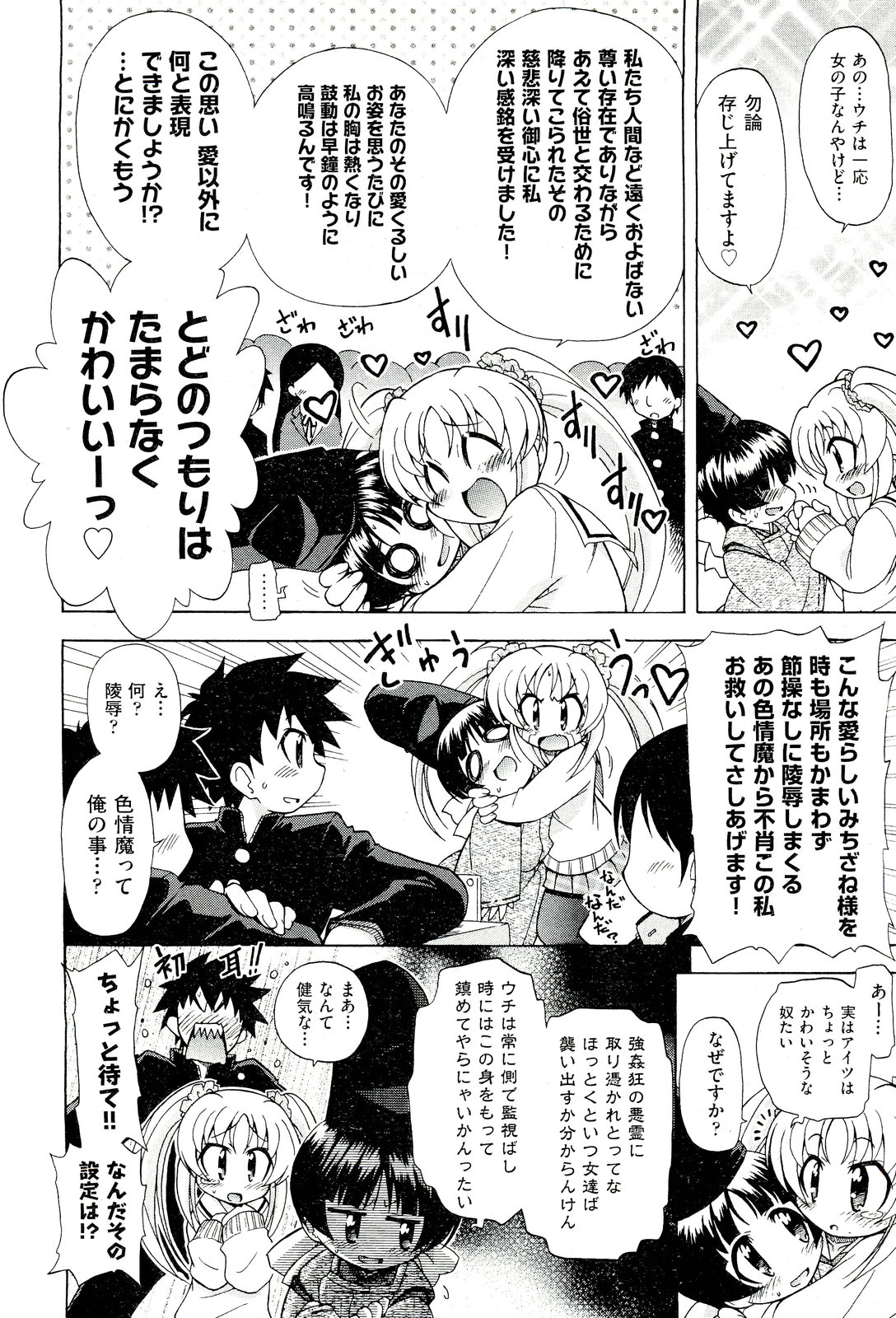COMIC 阿吽 2011年3月号