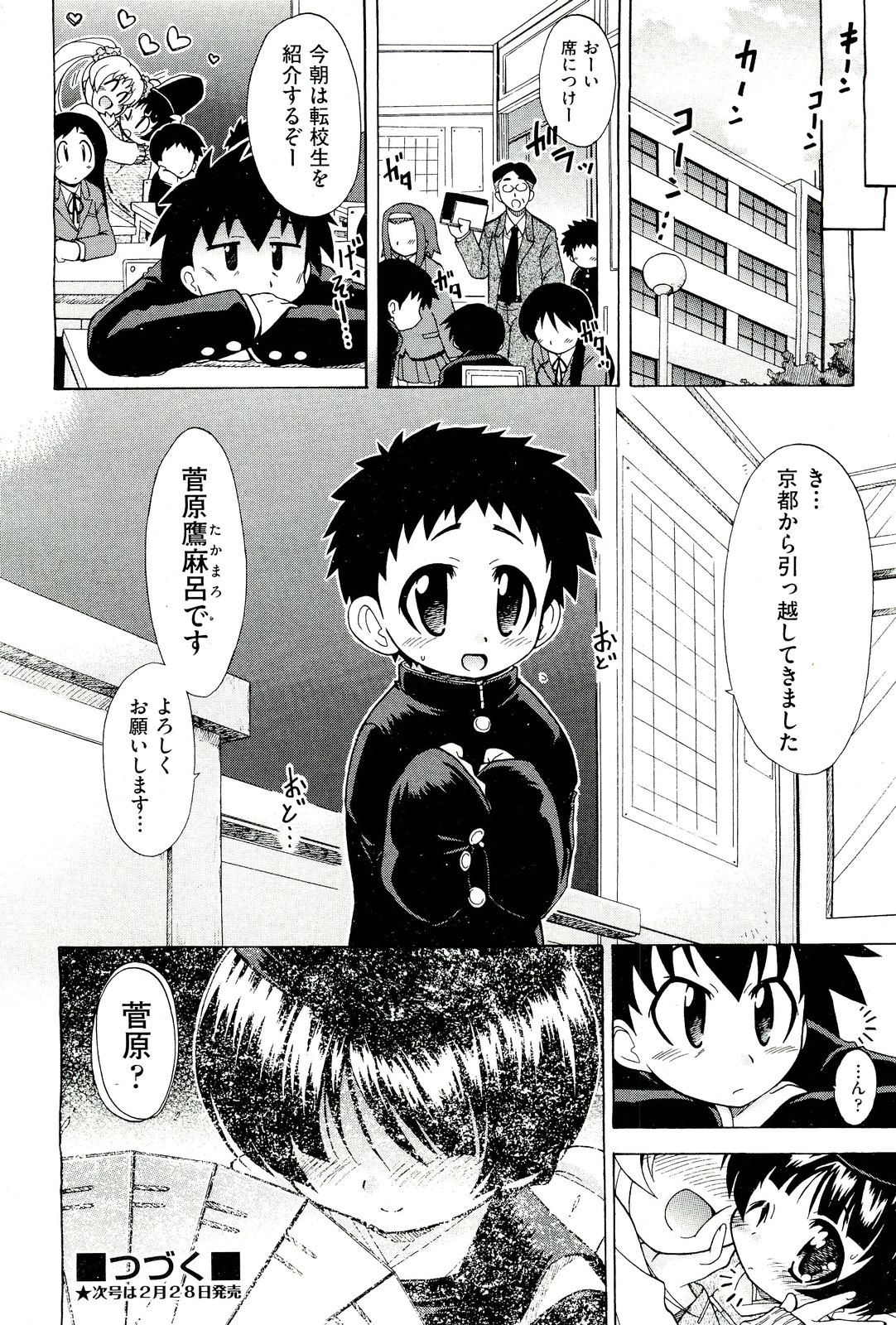 COMIC 阿吽 2011年3月号