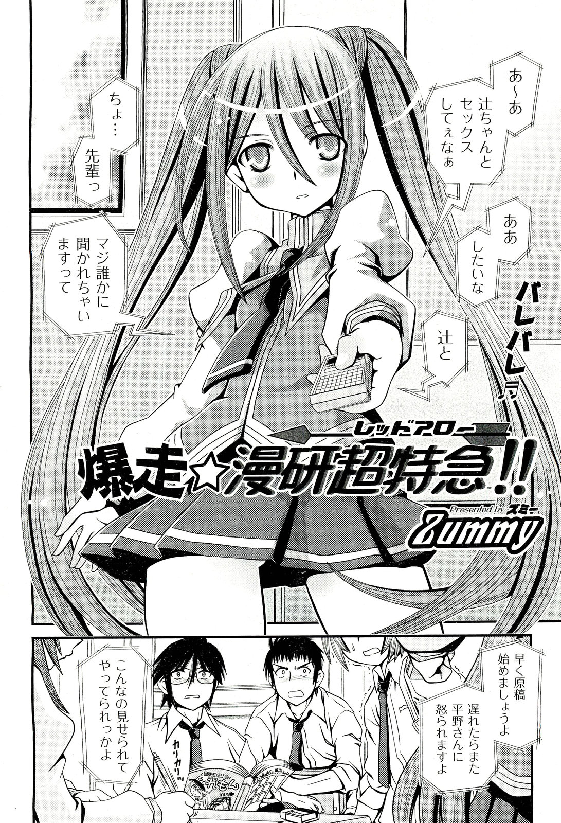 COMIC 阿吽 2011年3月号