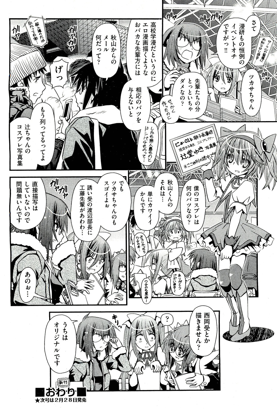 COMIC 阿吽 2011年3月号