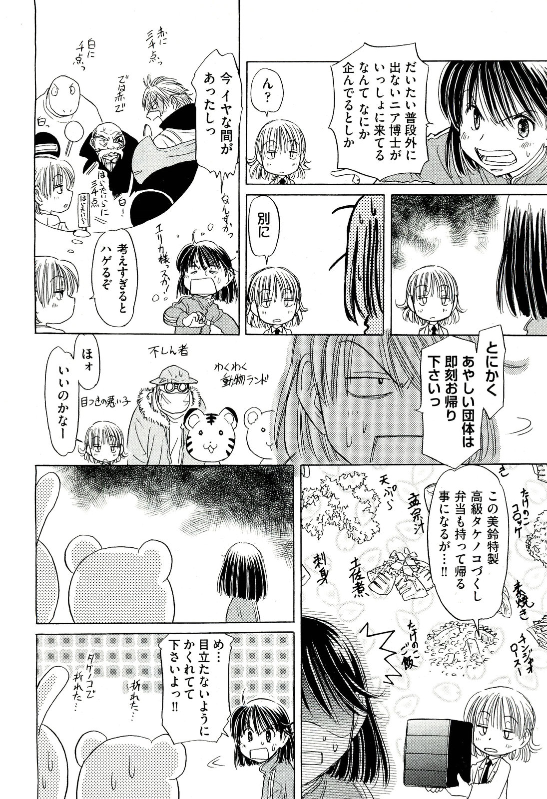 COMIC 阿吽 2011年3月号