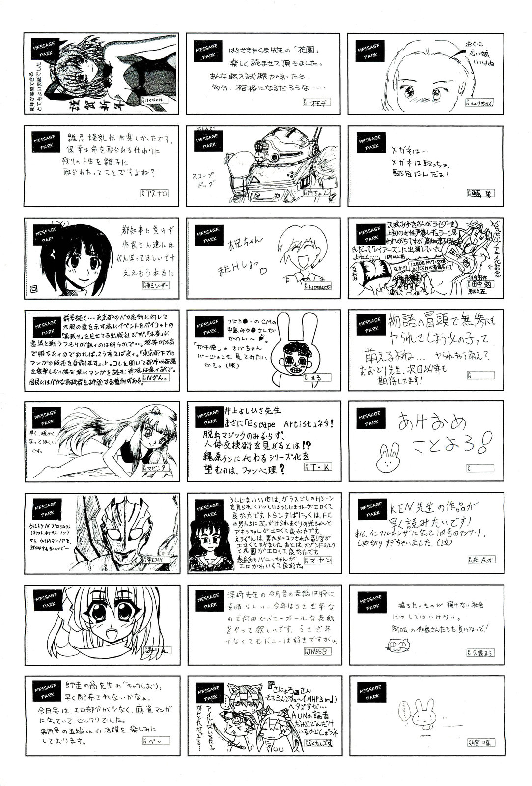 COMIC 阿吽 2011年3月号