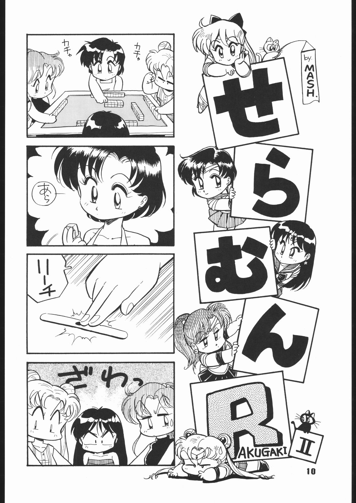 [浪漫社] みらくるろまんす 3