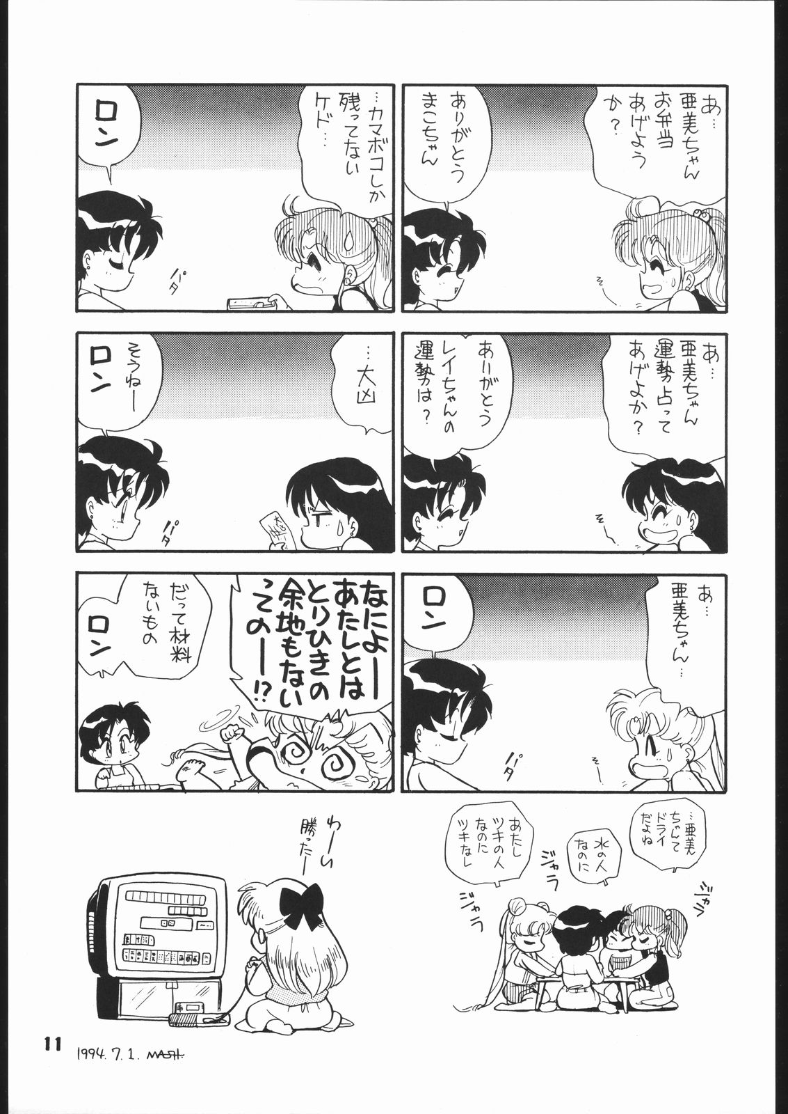 [浪漫社] みらくるろまんす 3