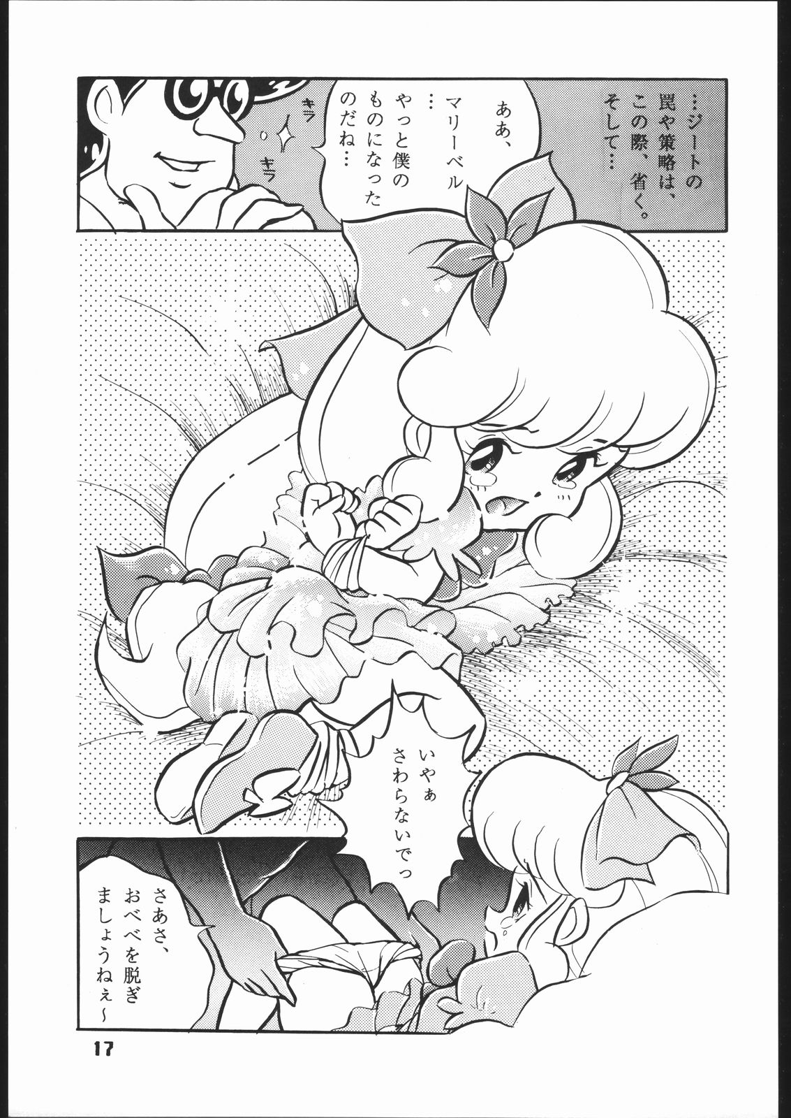[浪漫社] みらくるろまんす 3