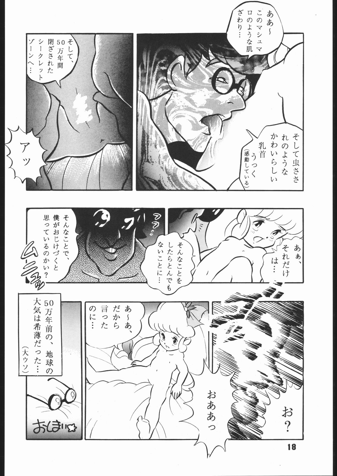 [浪漫社] みらくるろまんす 3