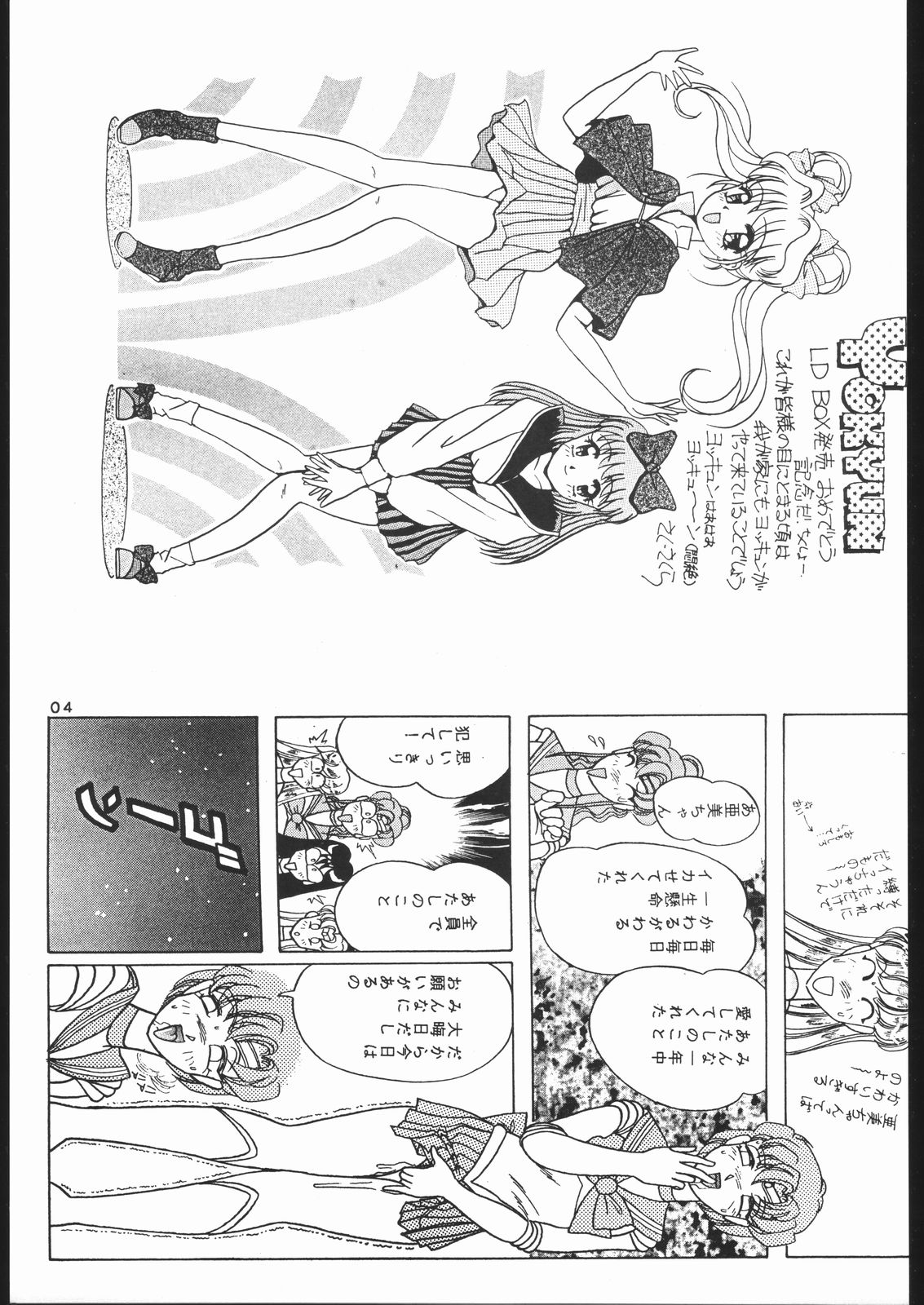[浪漫社] みらくるろまんす 3
