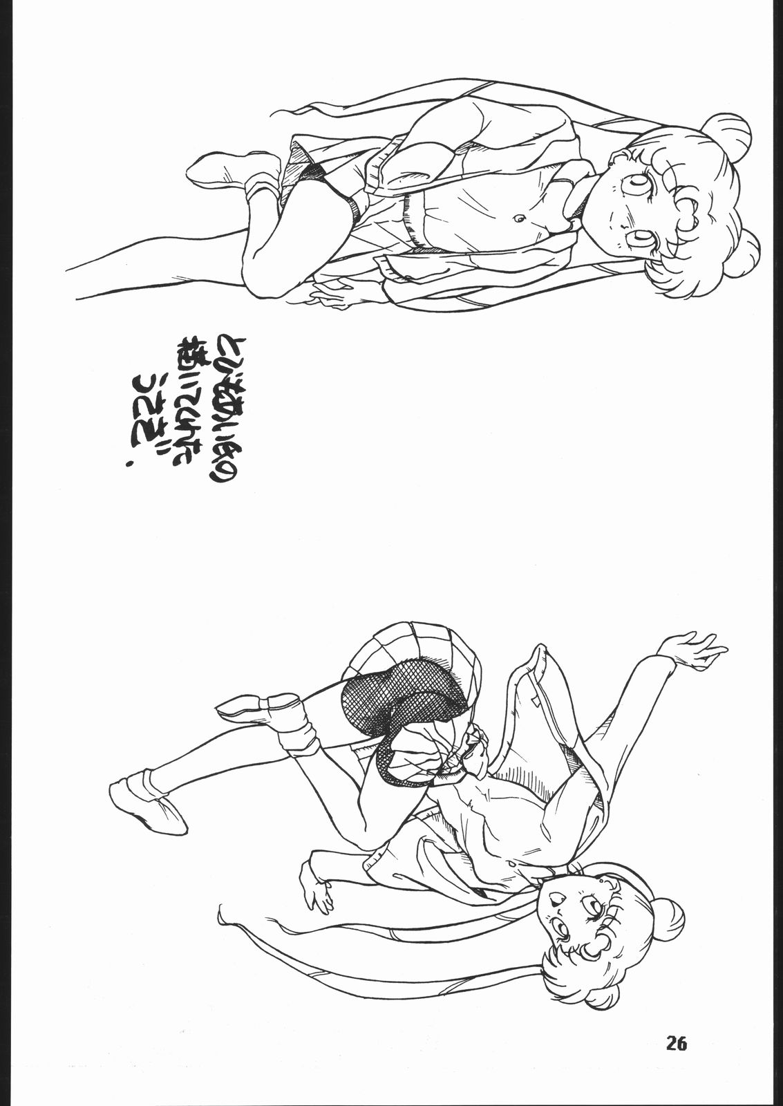 [浪漫社] みらくるろまんす 3