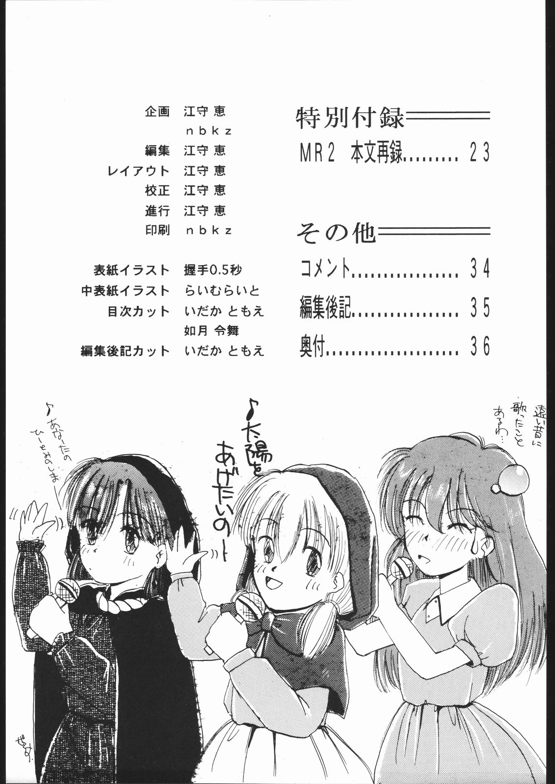[浪漫社] みらくるろまんす 3