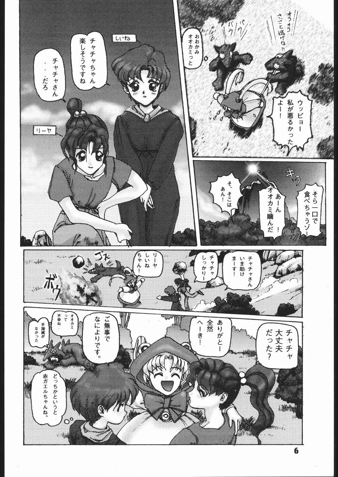 [浪漫社] みらくるろまんす 3