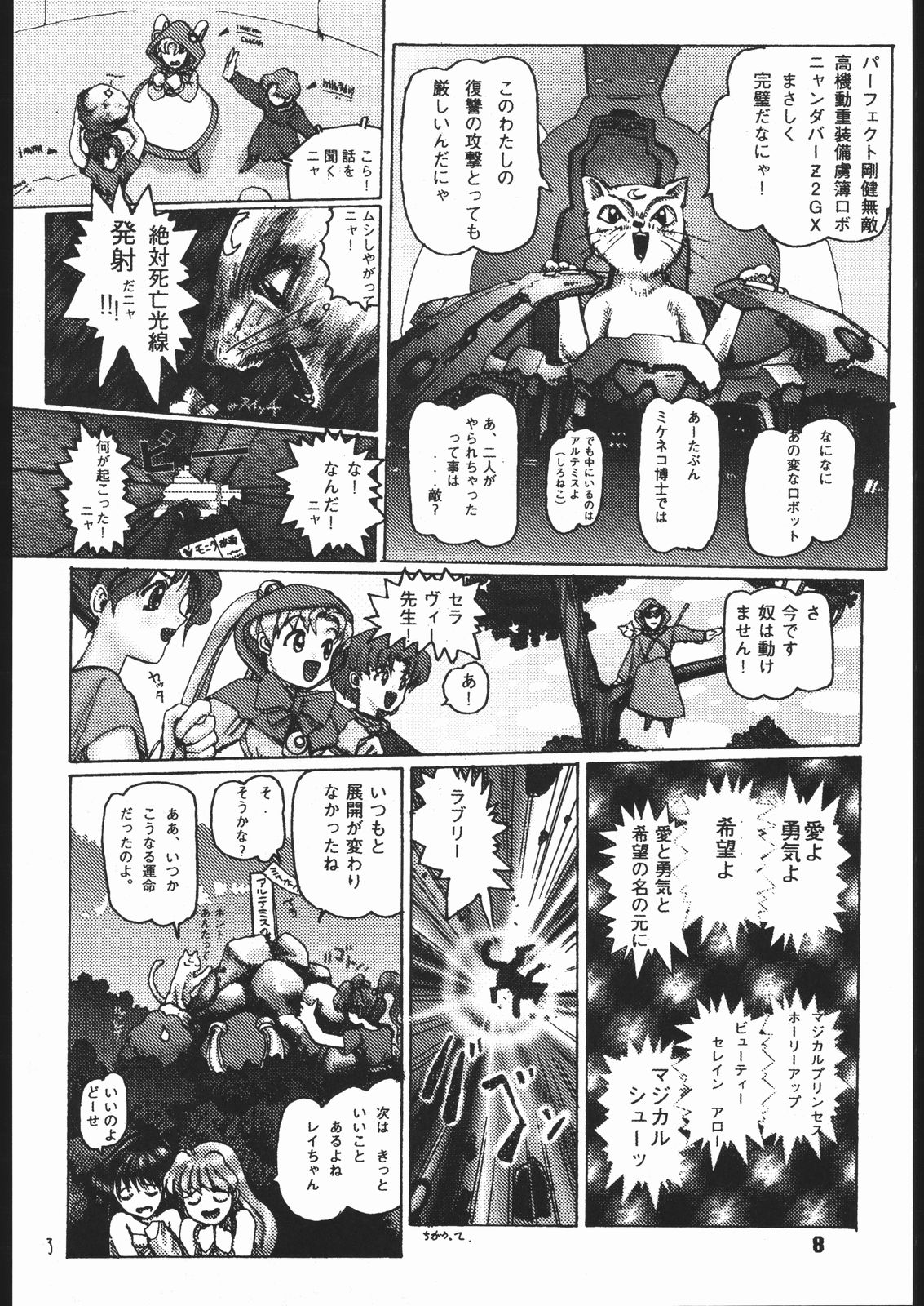 [浪漫社] みらくるろまんす 3