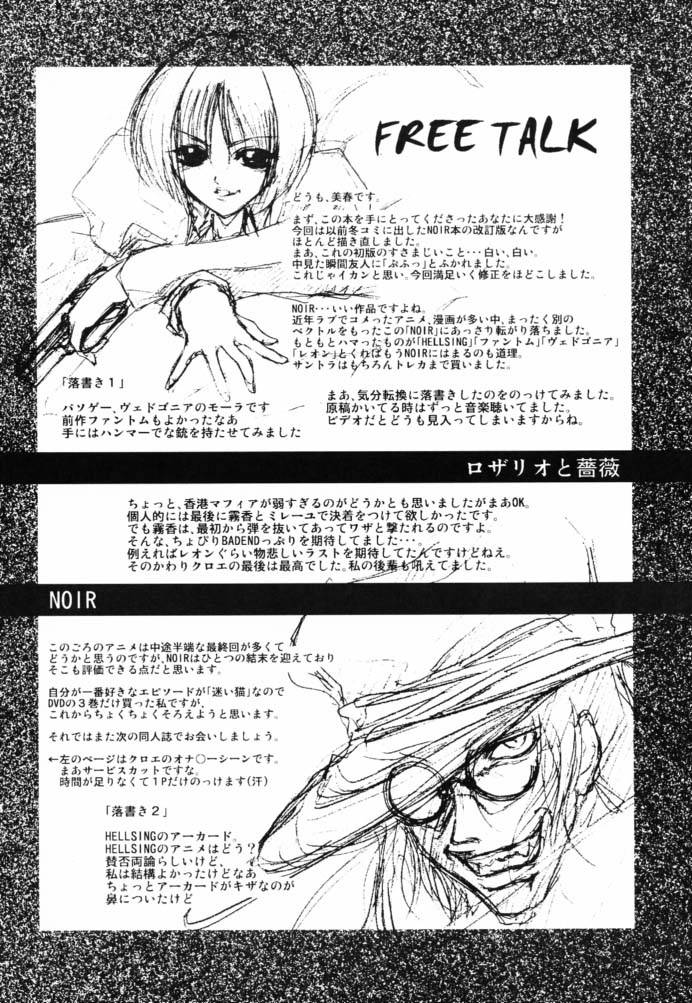 [FAKESTAR (美春)] ロザリオと薔薇 改訂版 (ノワール)
