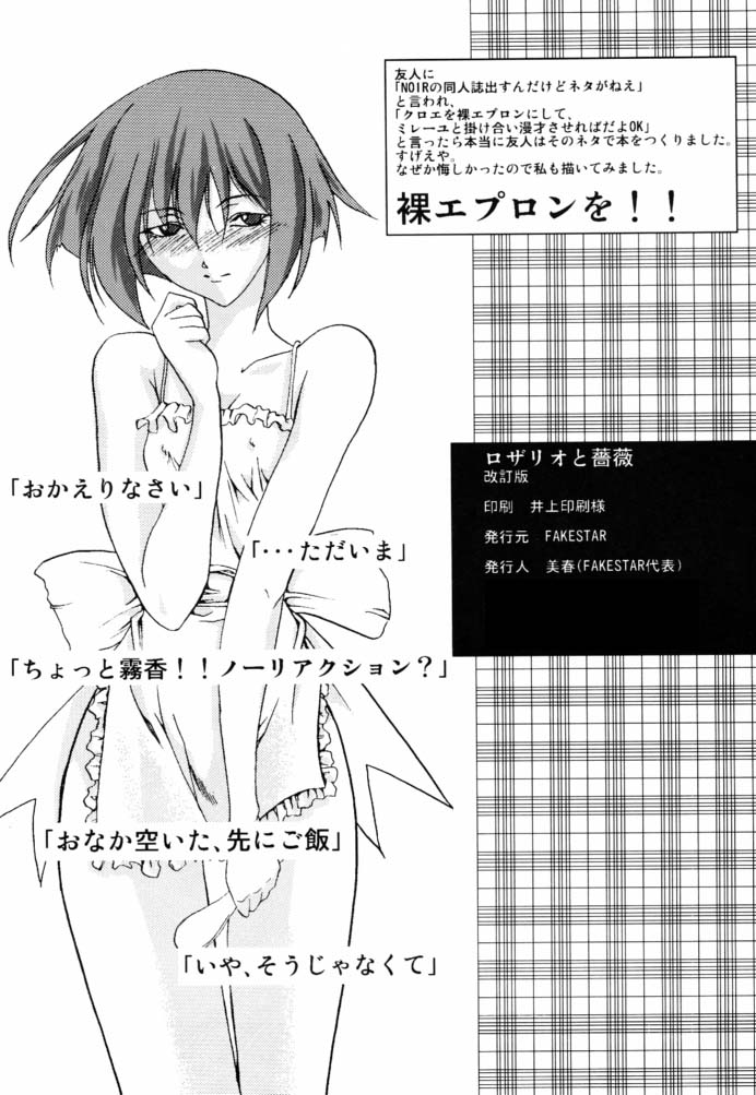 [FAKESTAR (美春)] ロザリオと薔薇 改訂版 (ノワール)