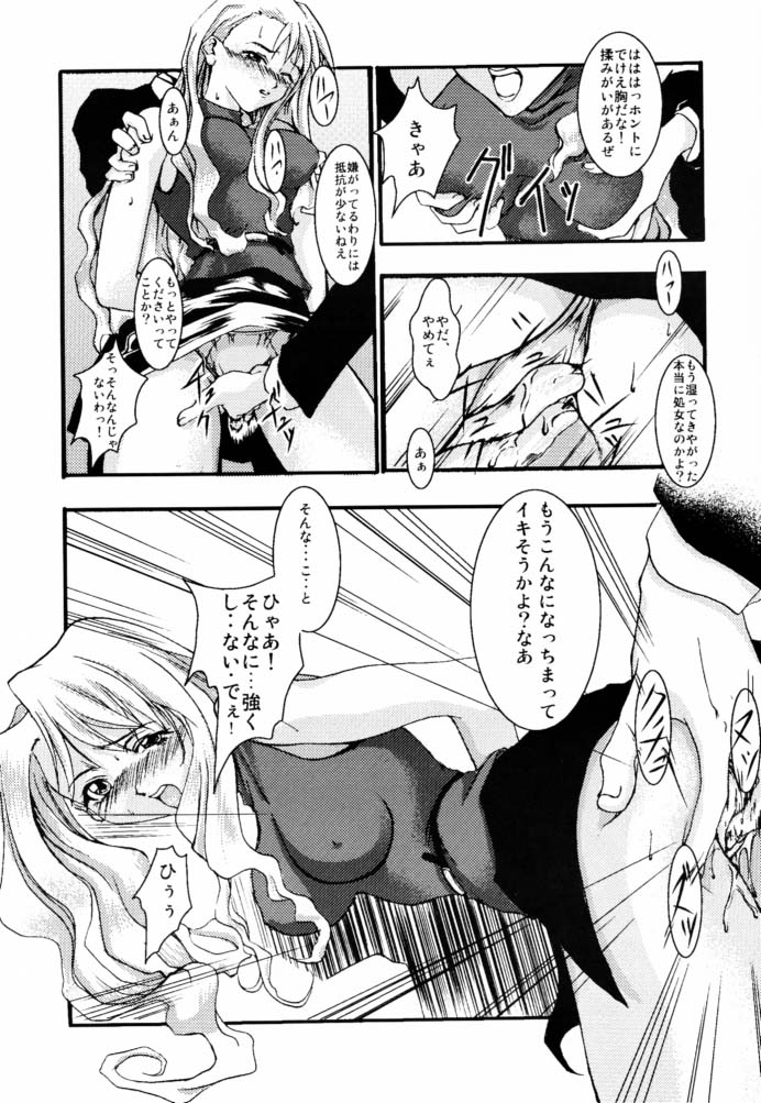[FAKESTAR (美春)] ロザリオと薔薇 改訂版 (ノワール)