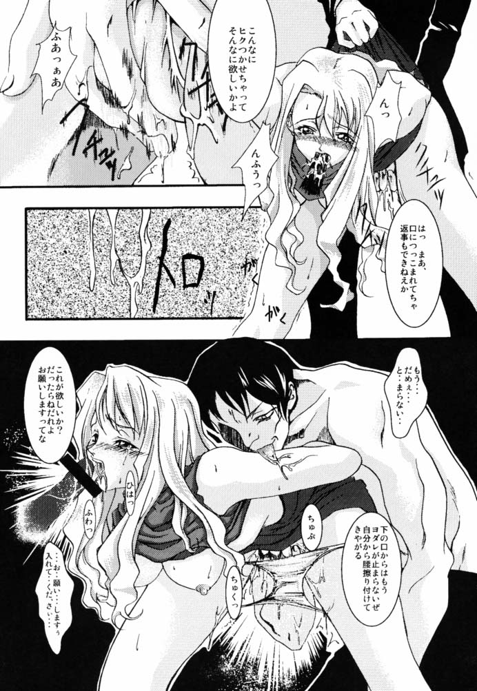 [FAKESTAR (美春)] ロザリオと薔薇 改訂版 (ノワール)