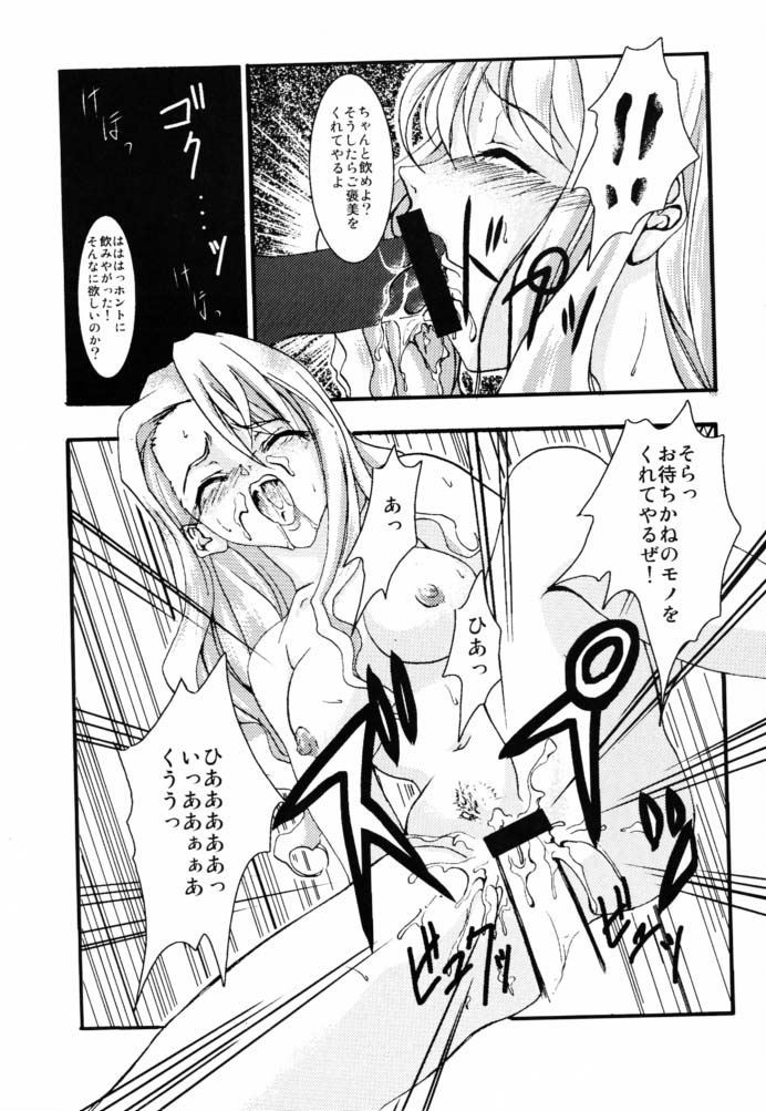 [FAKESTAR (美春)] ロザリオと薔薇 改訂版 (ノワール)