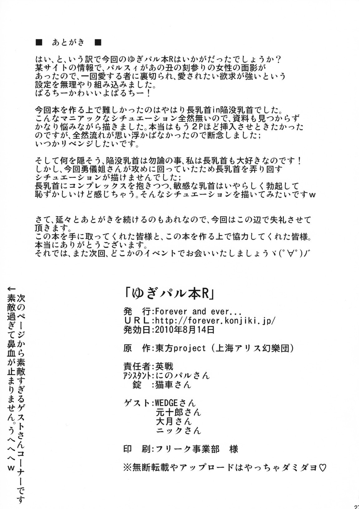 （C78）[永遠に...（アイゼン）] YugiParu Hon R（東方Project）[英語]