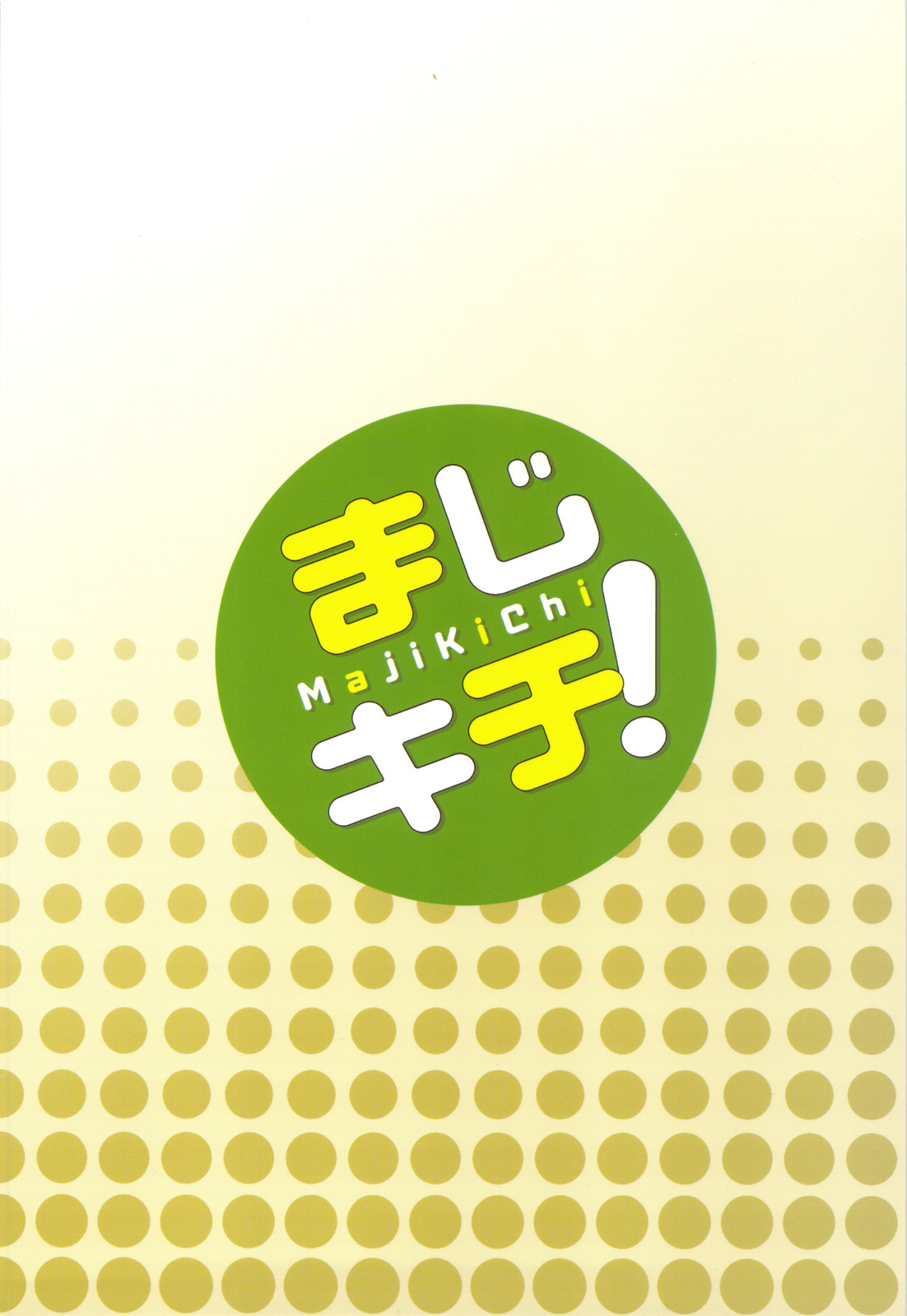 (C80) [i.r.o.Zi (睦月ぎんじ、葵信次)] まじキチ！1 (まよチキ!) [英訳]
