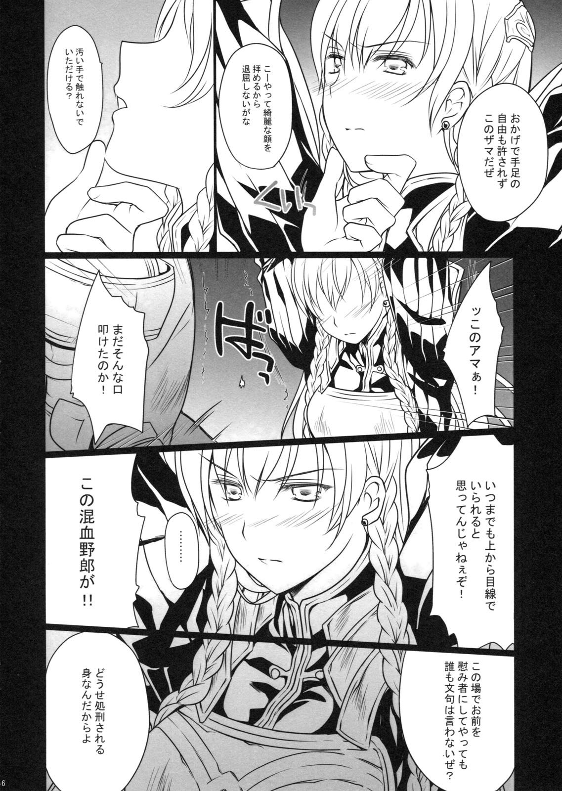 (COMIC1☆5) [LOVE# (Louis&Visee)] BLOOD ROYAL (タクティクスオウガ)