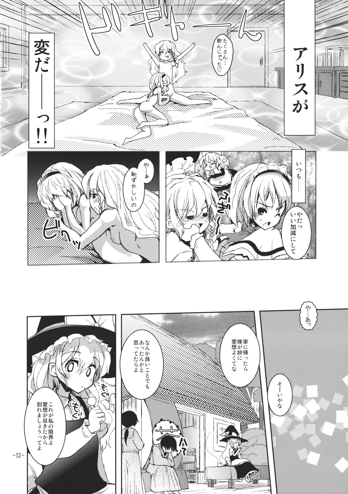 (例大祭8) [山賊の唄] 好き好きアリスさん (東方)