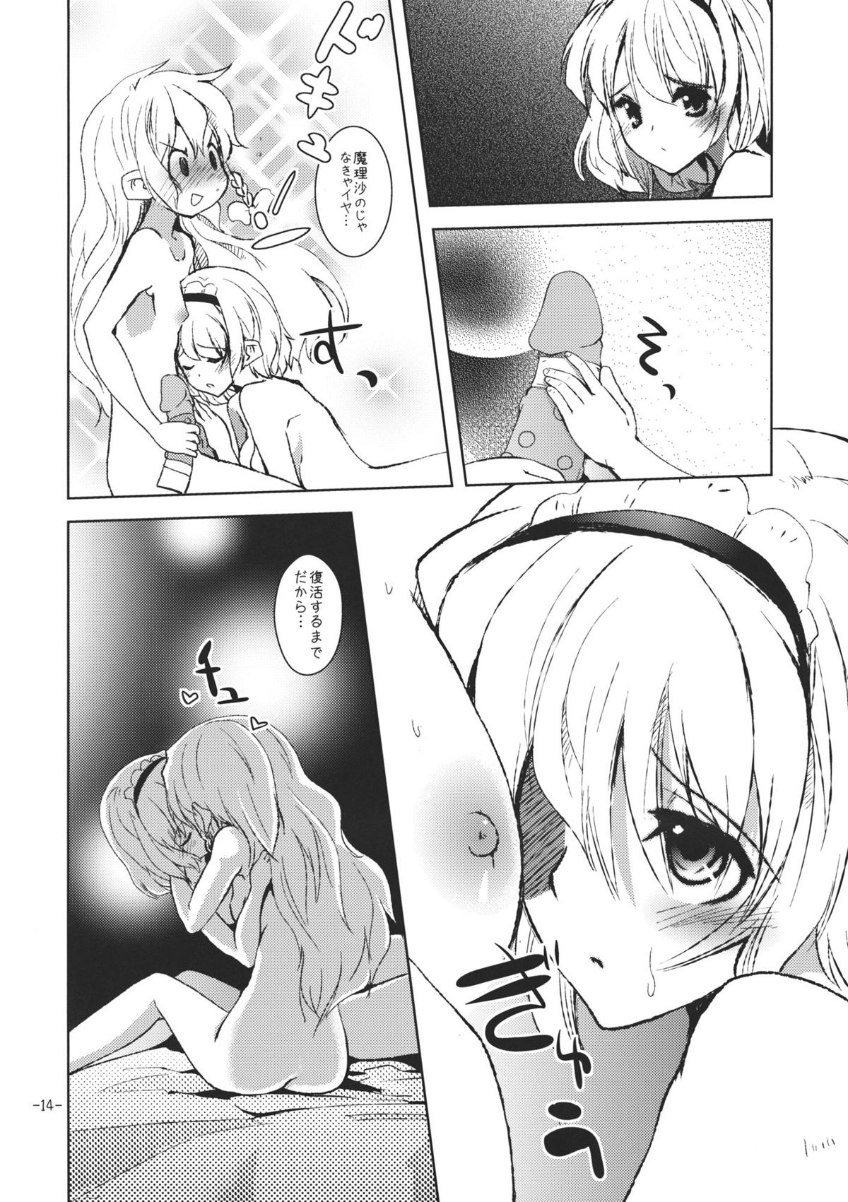 (例大祭8) [山賊の唄] 好き好きアリスさん (東方)