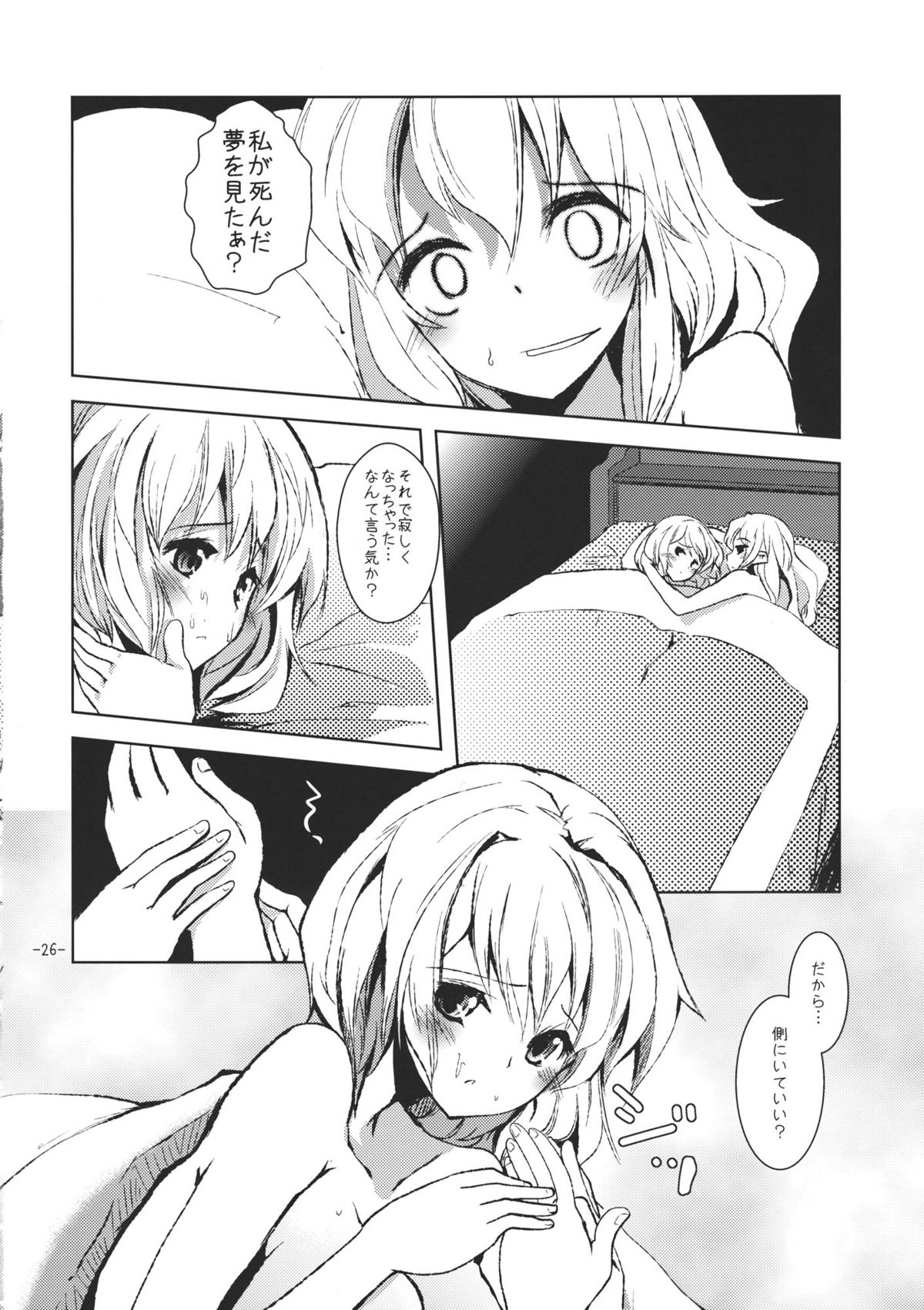 (例大祭8) [山賊の唄] 好き好きアリスさん (東方)