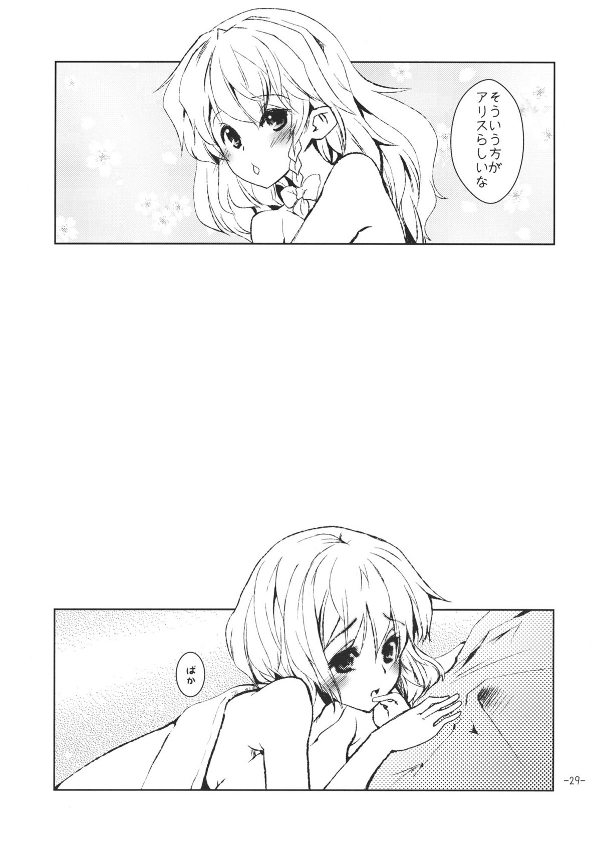 (例大祭8) [山賊の唄] 好き好きアリスさん (東方)