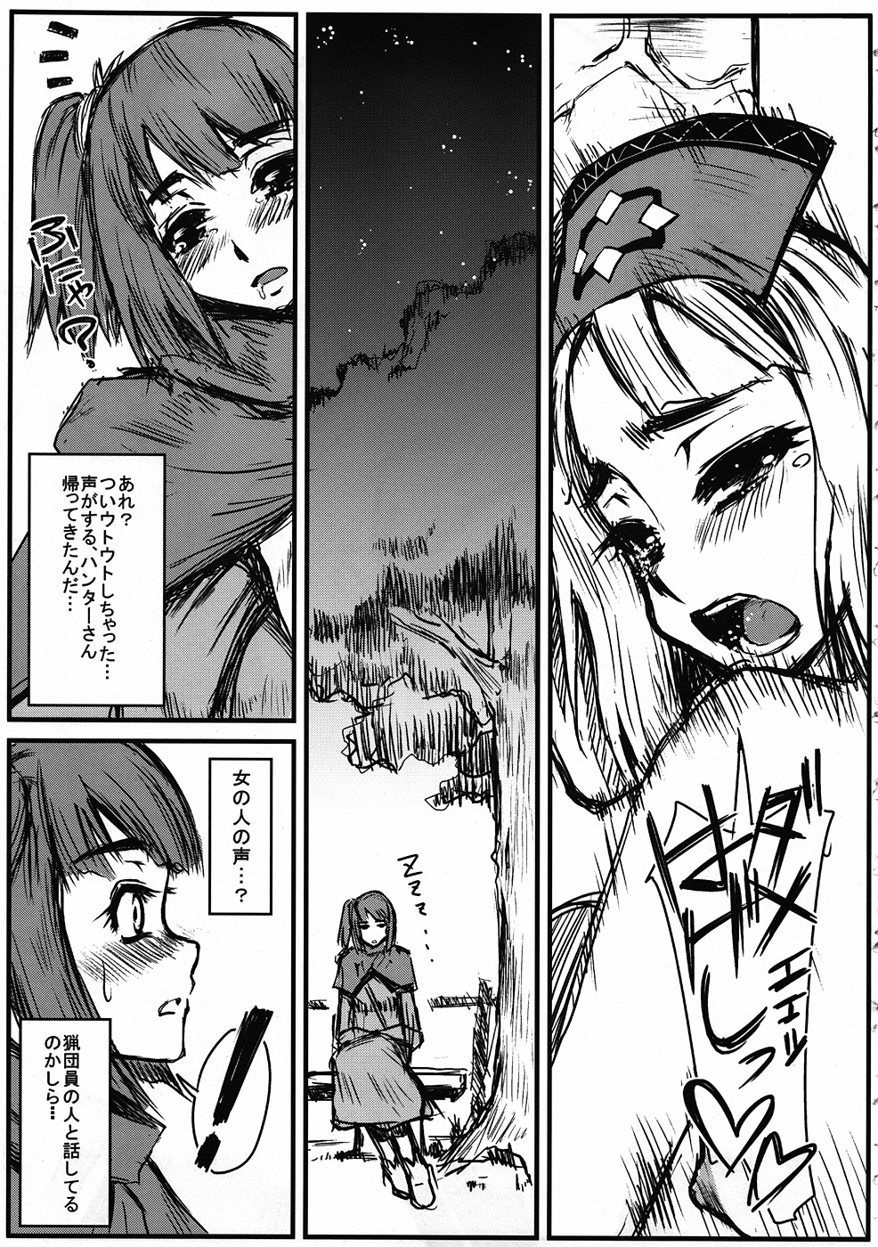 (C79) [へんしつ社 (神楽坂沙希)] HF H na Frontier no hanashi (モンスターハンター)