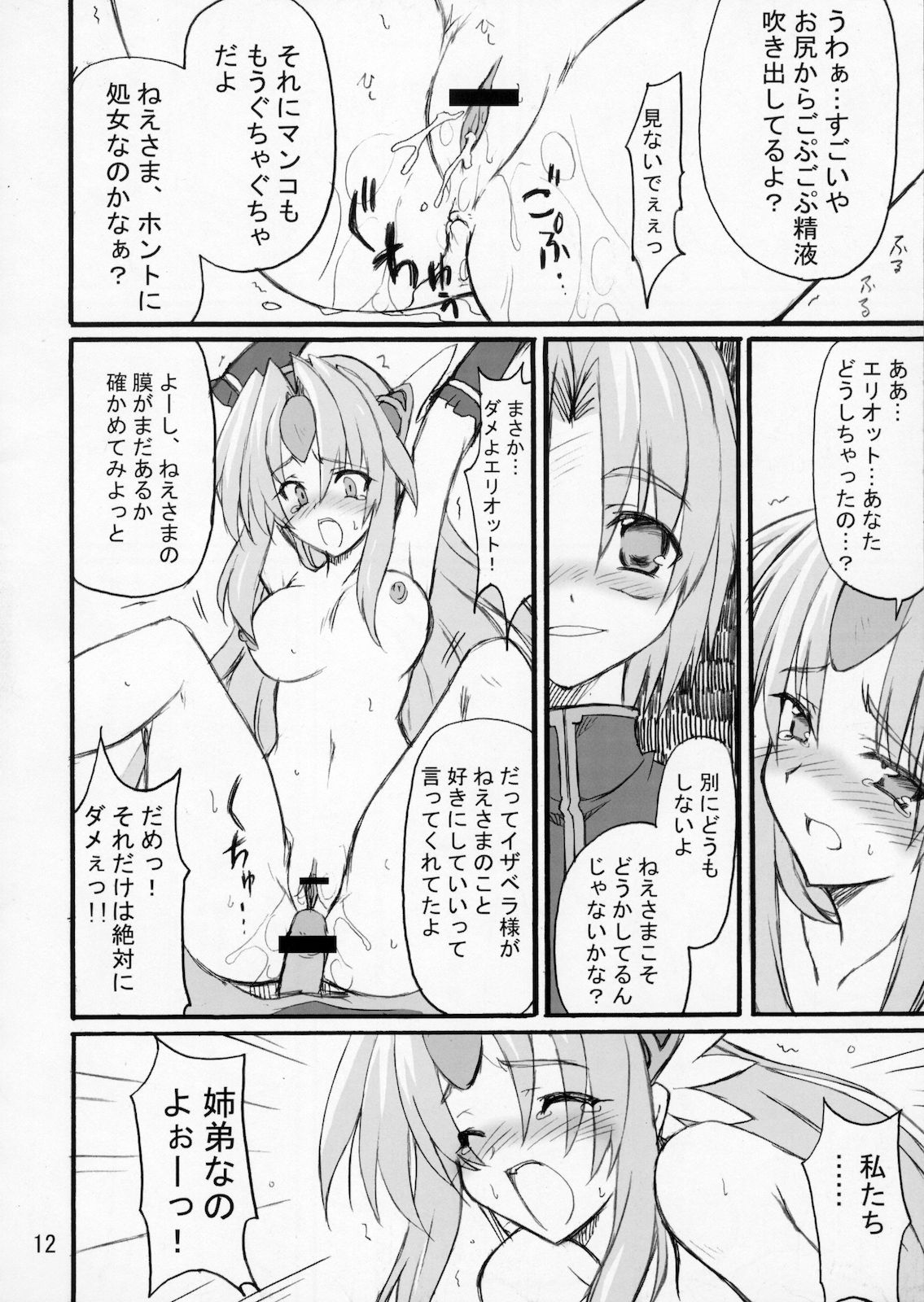 (みみけっと12) [トランジスタベイビィ (波多)] 淫虐王女 (聖剣伝説3)