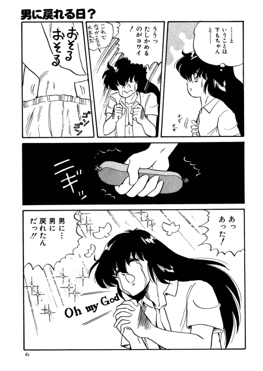 [渡辺ヒデユキ] ちょっとだけEe気持ち!! [ページ欠落]