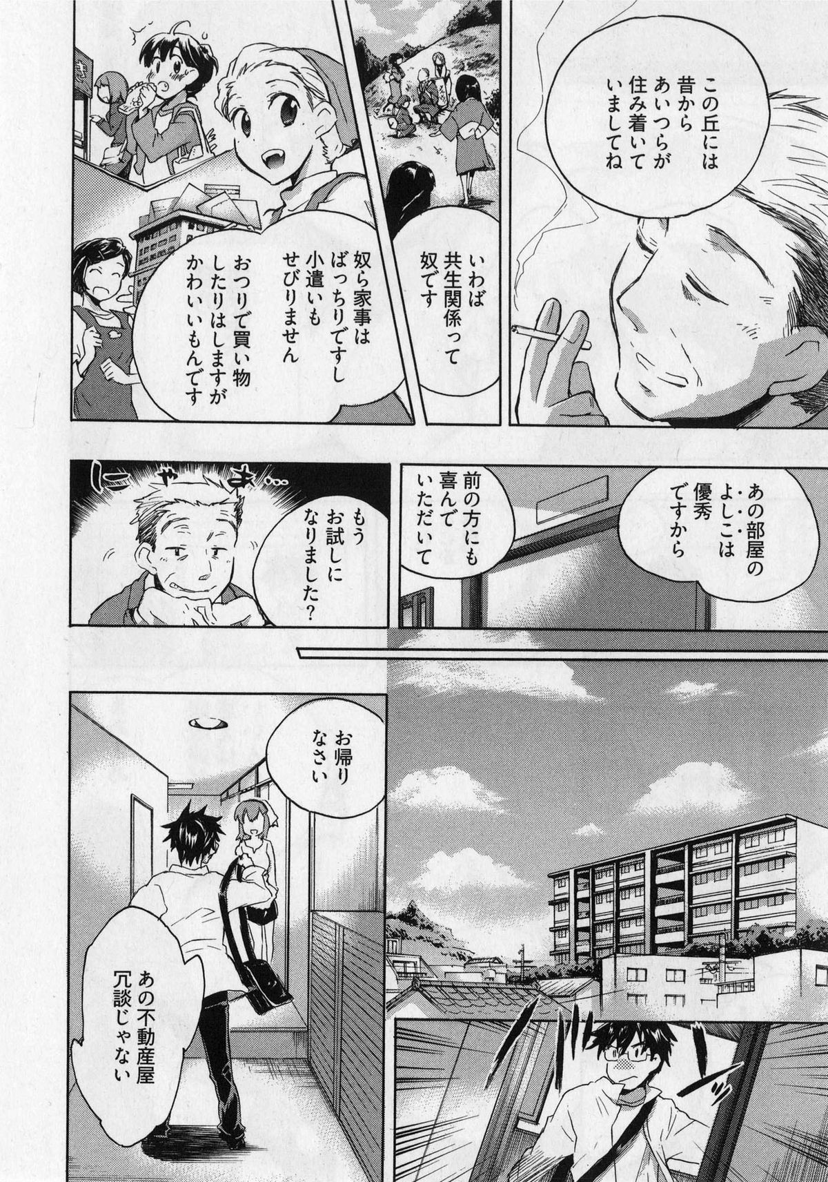 [ジェームスほたて] 団地妻さんのしあわせ
