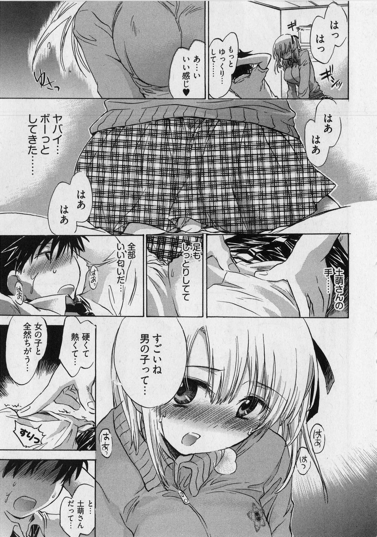 [ジェームスほたて] 団地妻さんのしあわせ